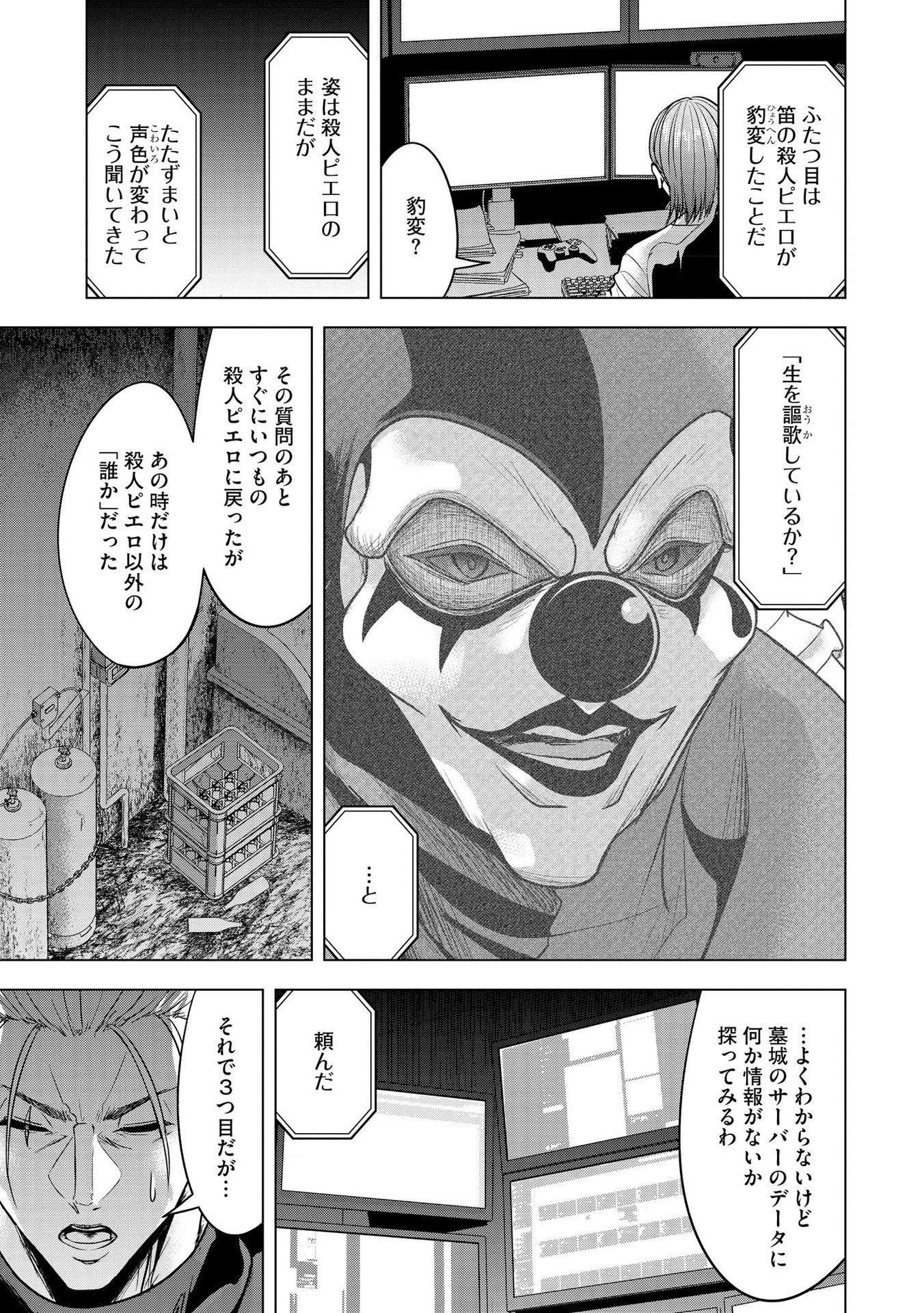 Satsujin Piero no Shitsumon Chapter 24 7ページ