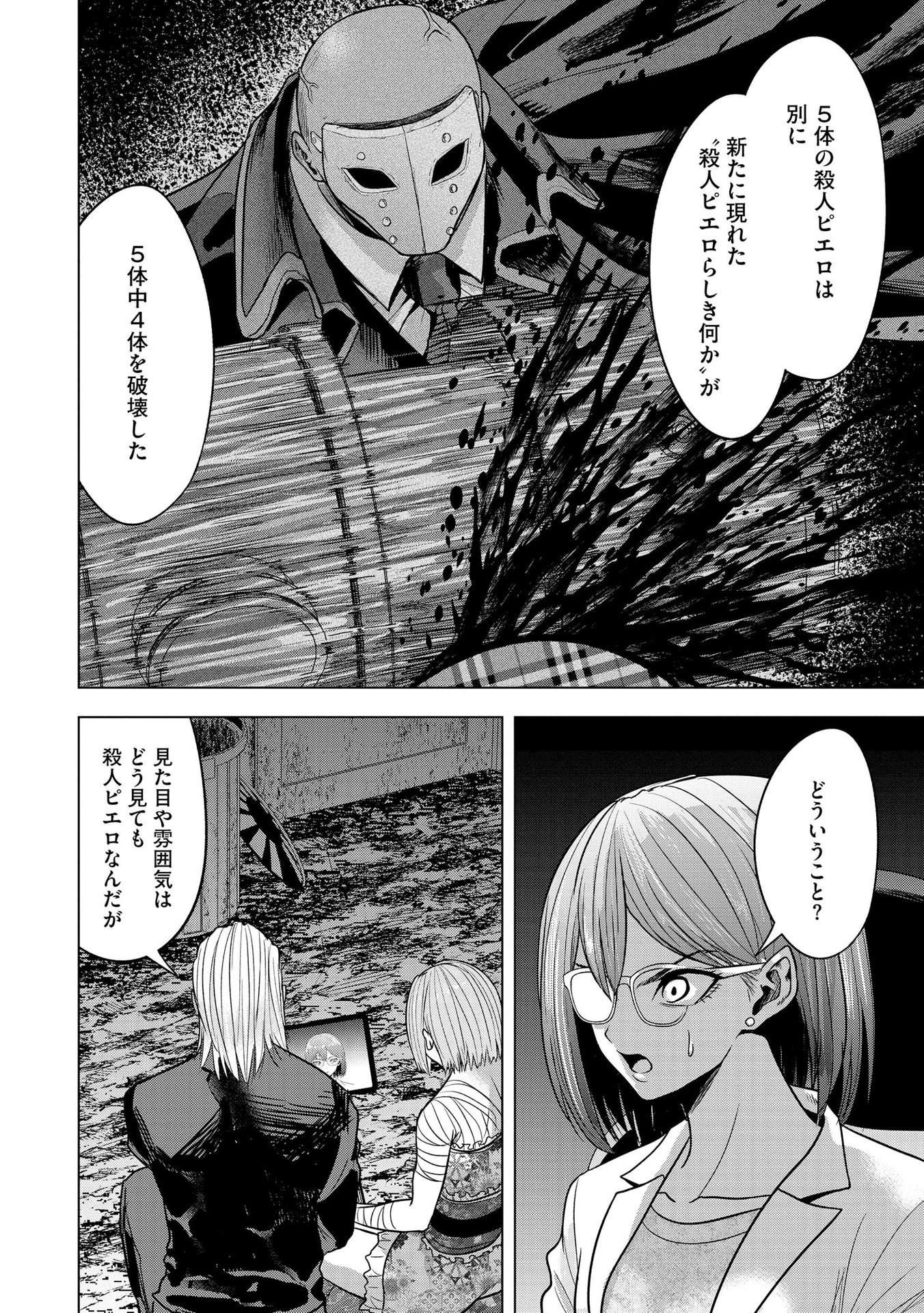 Satsujin Piero no Shitsumon Chapter 24 8ページ
