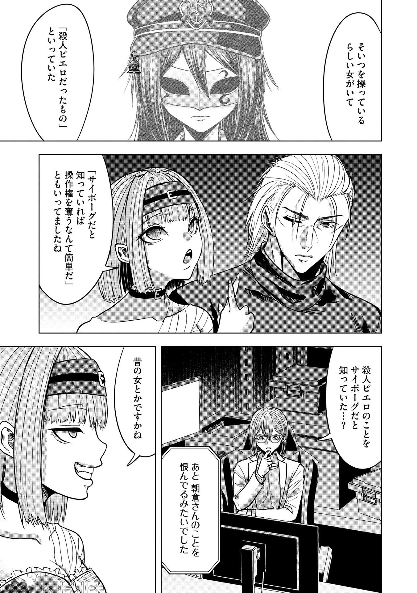 Satsujin Piero no Shitsumon Chapter 24 9ページ