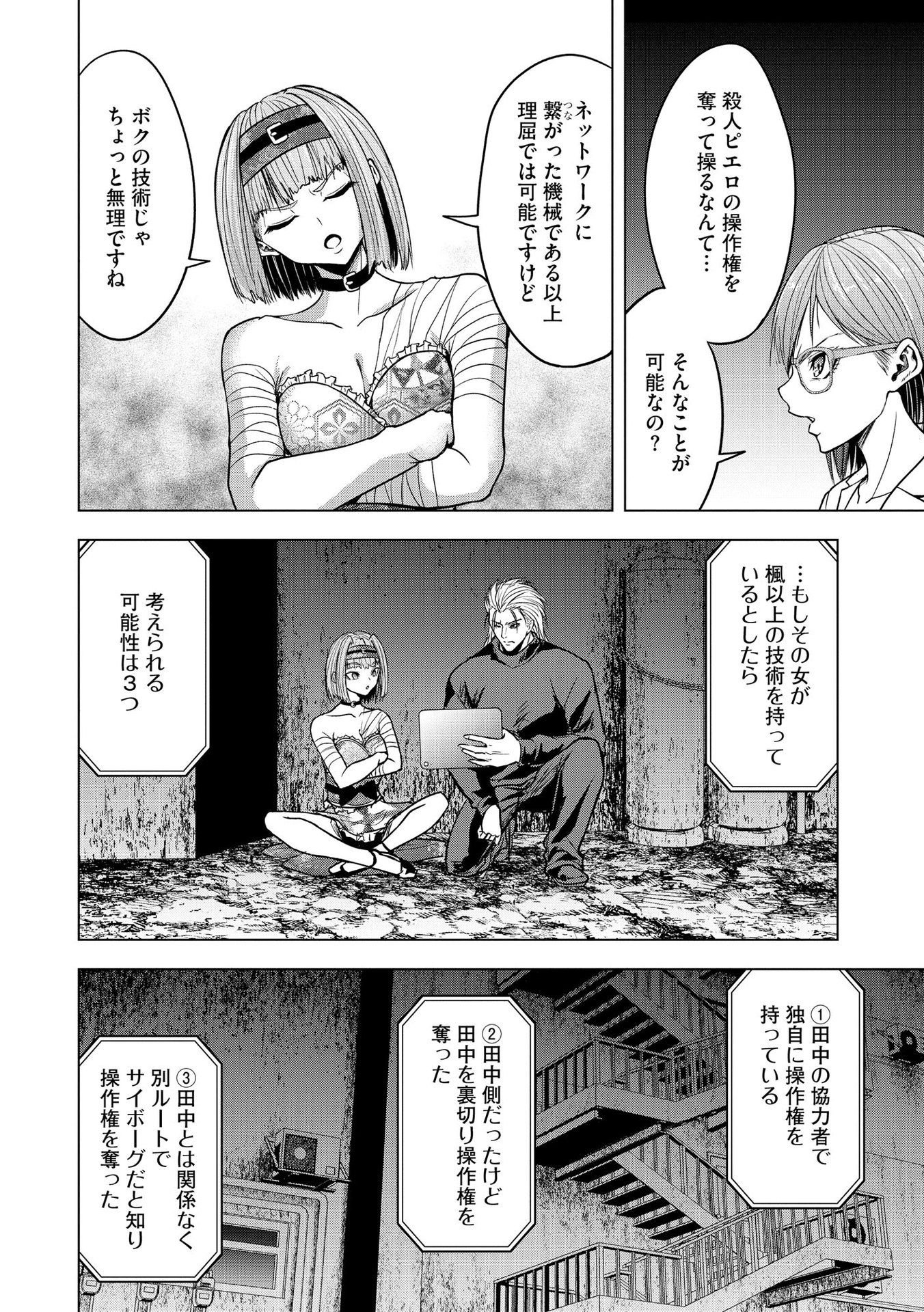 Satsujin Piero no Shitsumon Chapter 24 10ページ