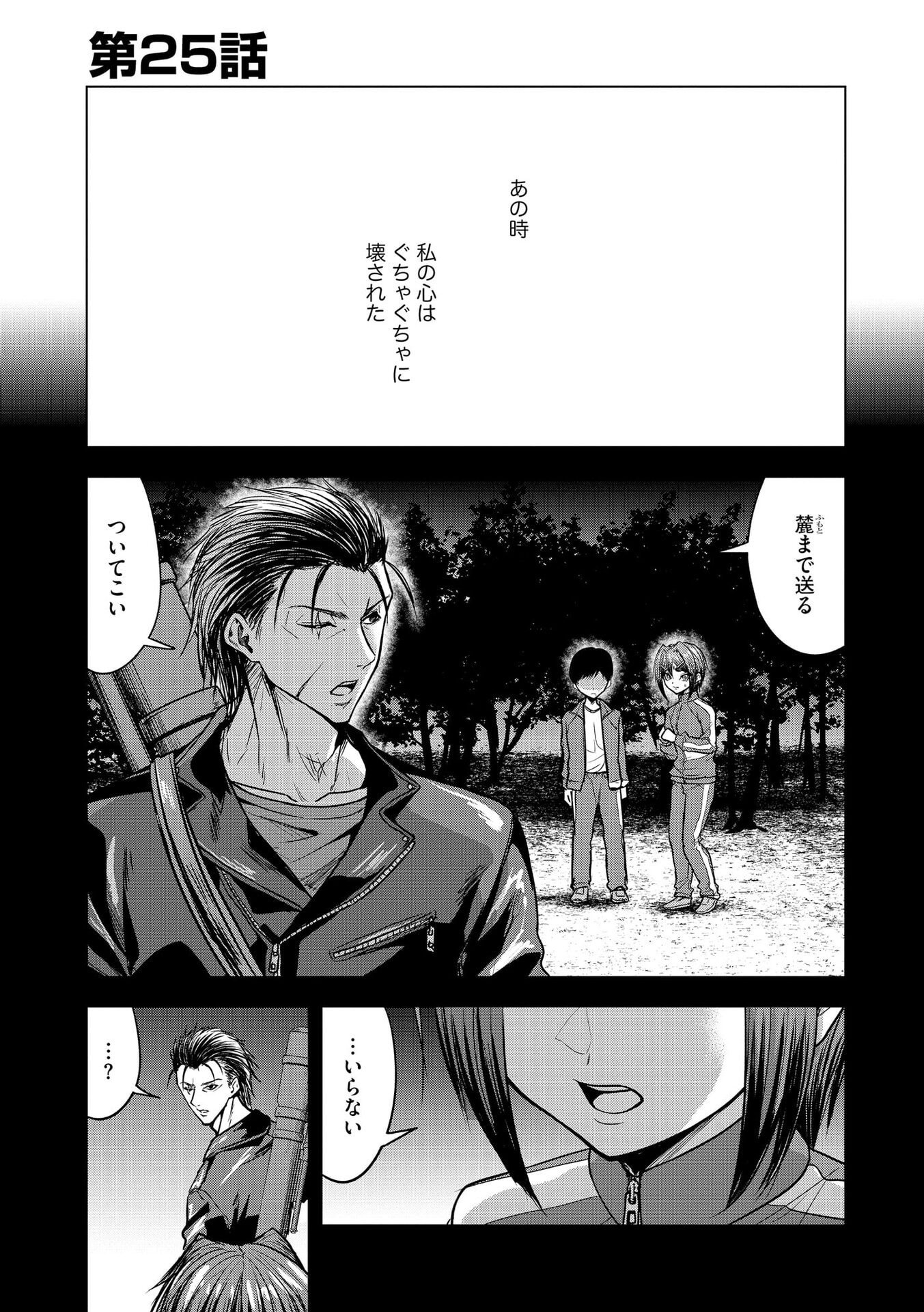 Satsujin Piero no Shitsumon Chapter 25 2ページ