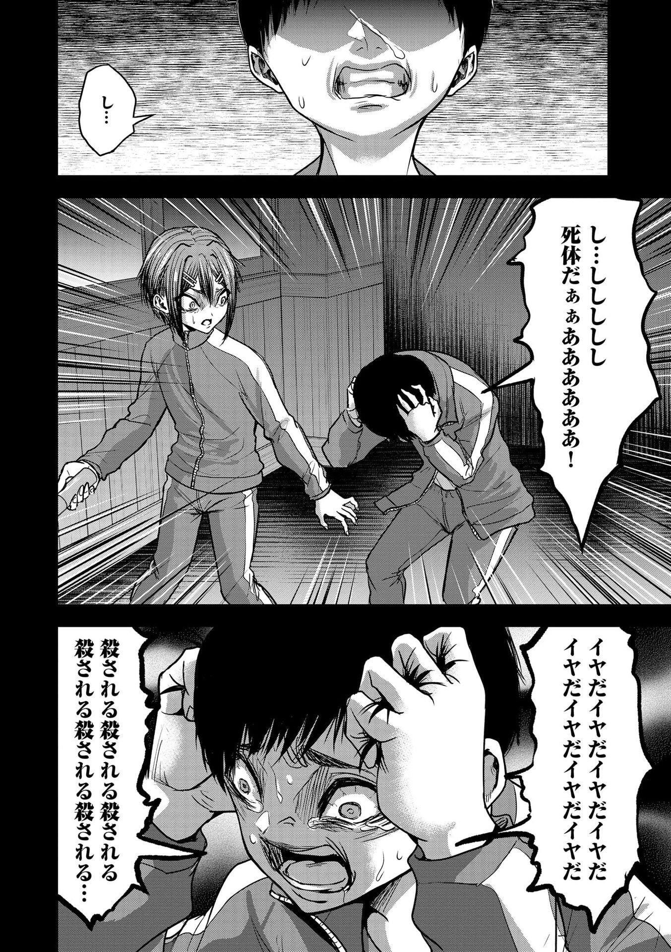 Satsujin Piero no Shitsumon Chapter 25 11ページ