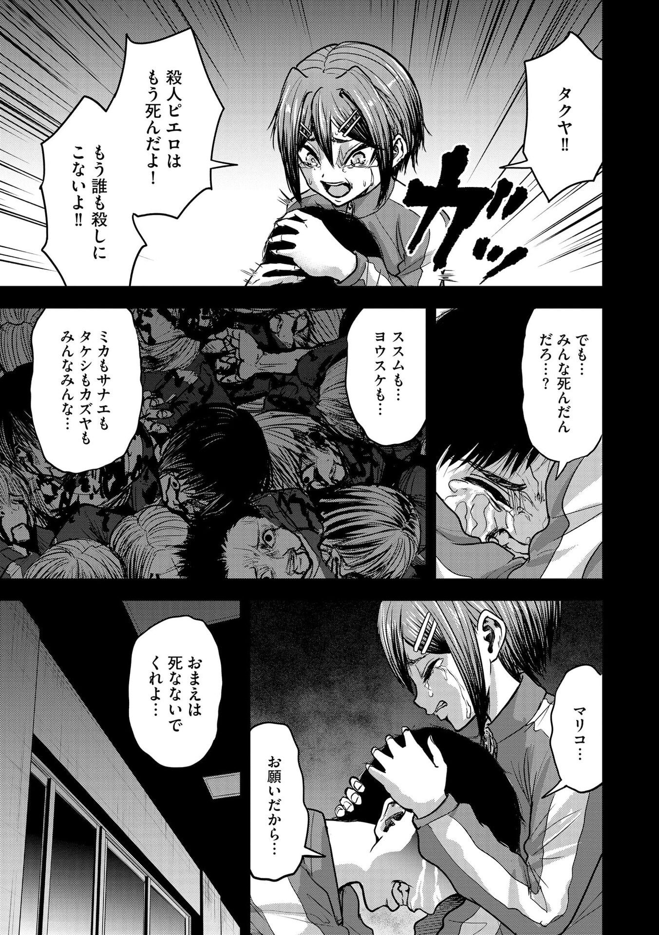 Satsujin Piero no Shitsumon Chapter 25 12ページ