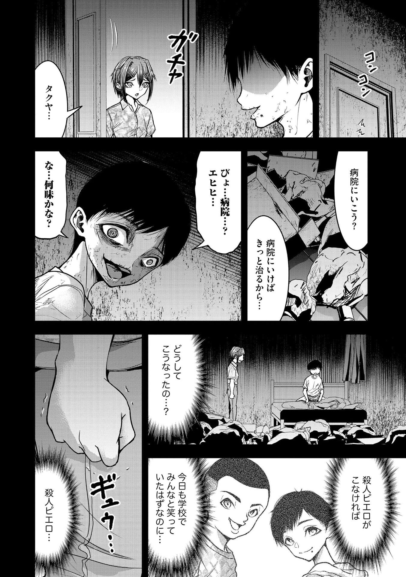 Satsujin Piero no Shitsumon Chapter 25 17ページ