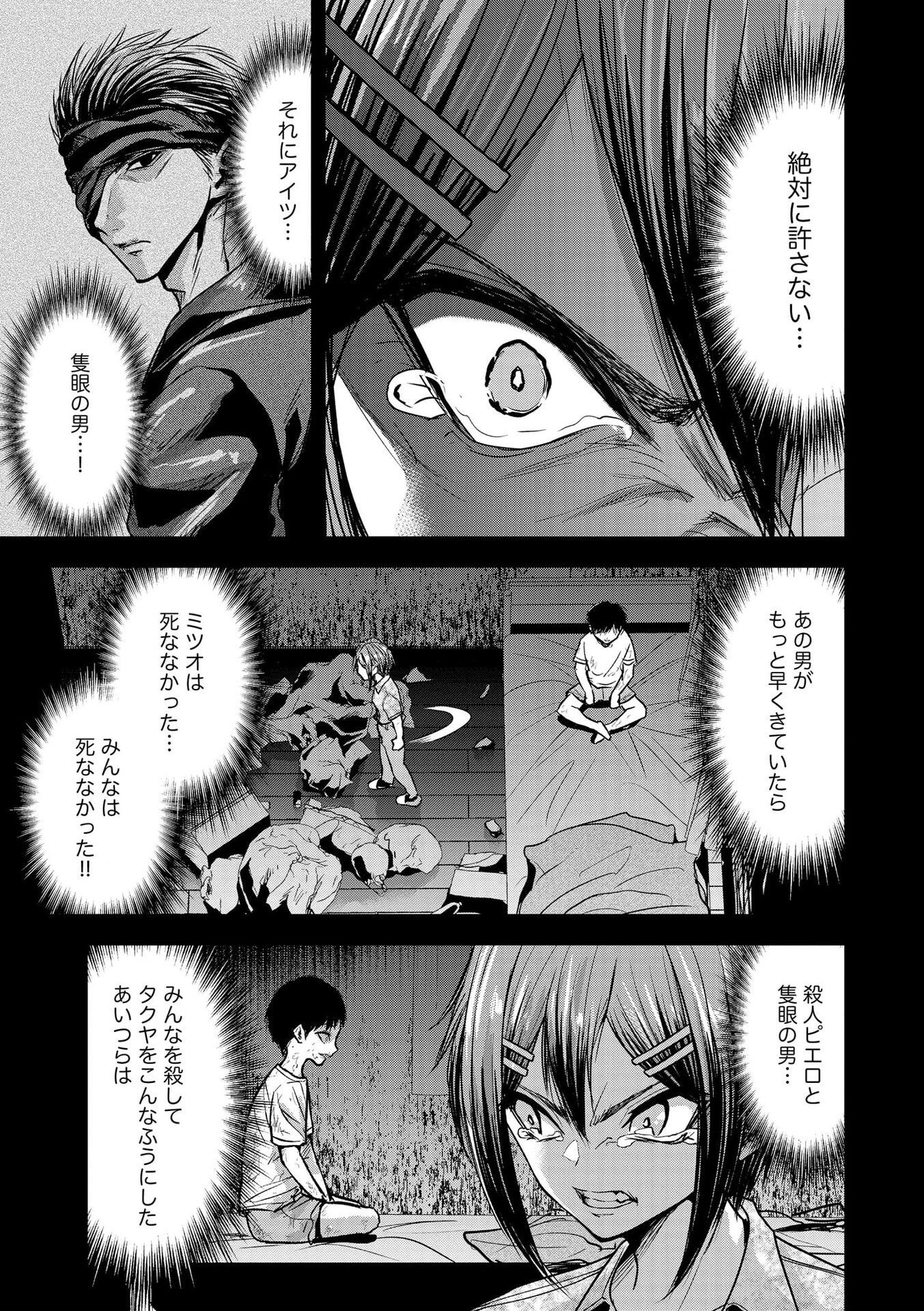 Satsujin Piero no Shitsumon Chapter 25 18ページ