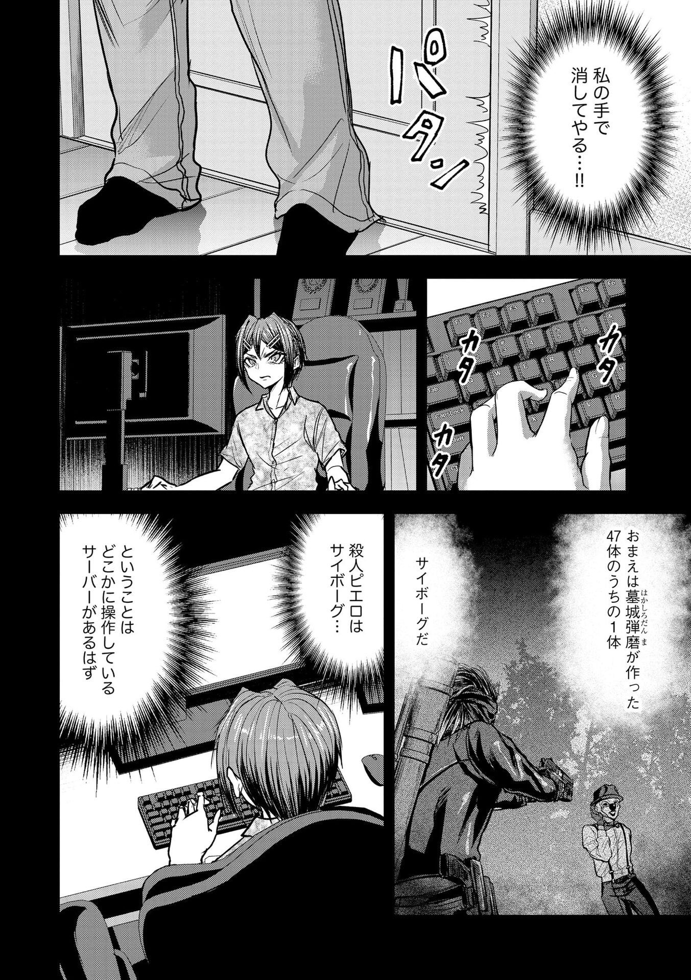 Satsujin Piero no Shitsumon Chapter 25 19ページ