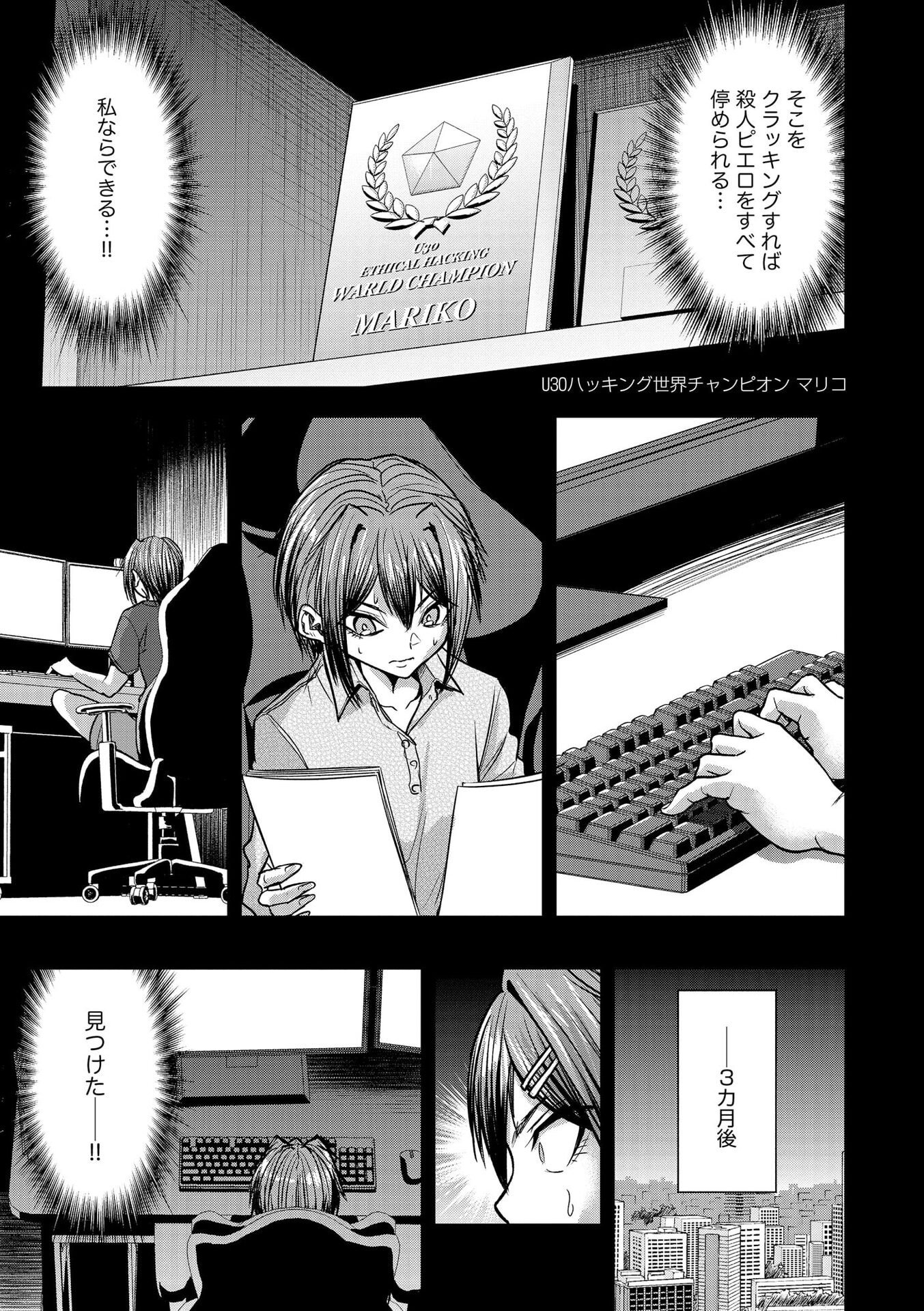 Satsujin Piero no Shitsumon Chapter 25 20ページ