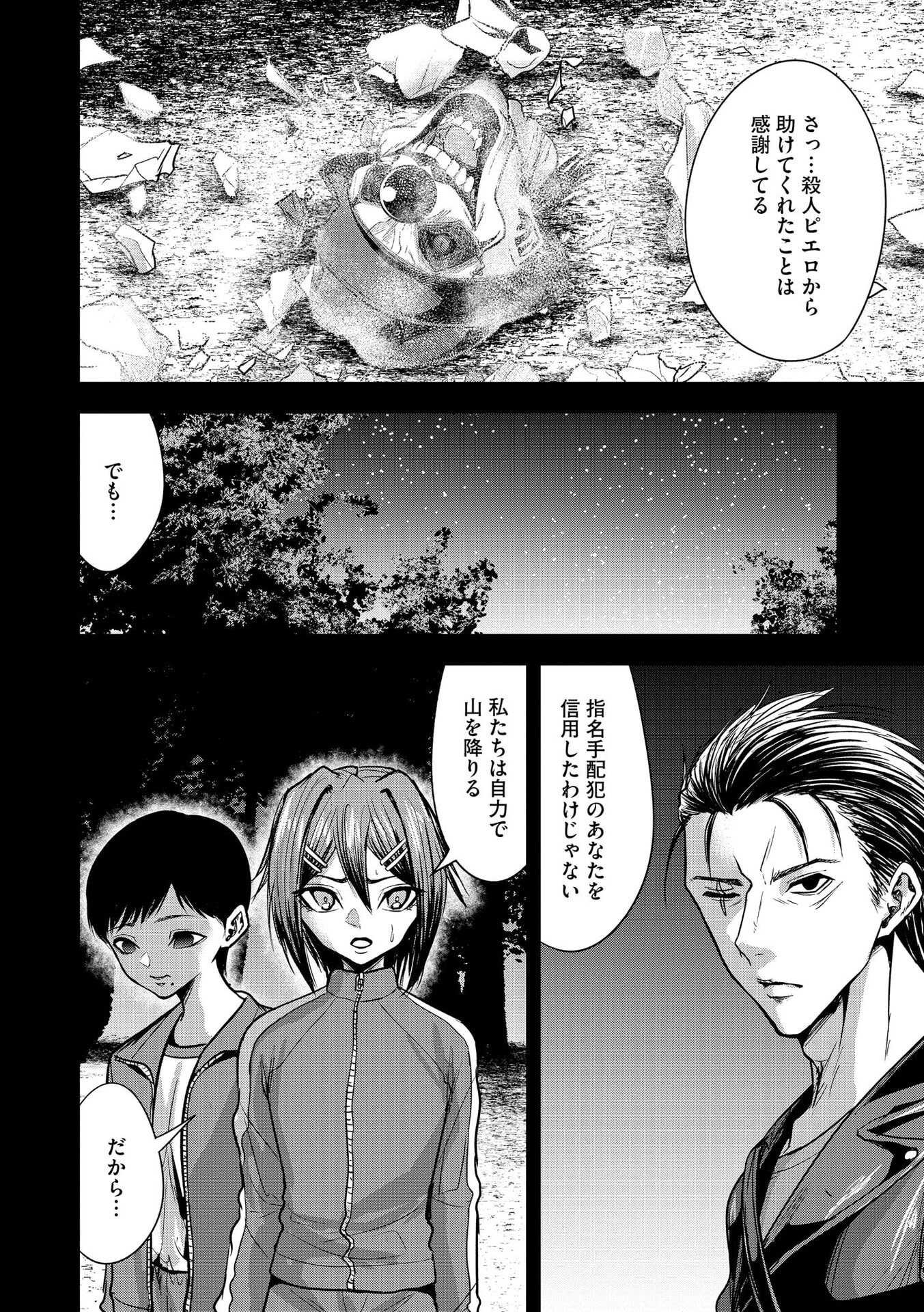 Satsujin Piero no Shitsumon Chapter 25 3ページ