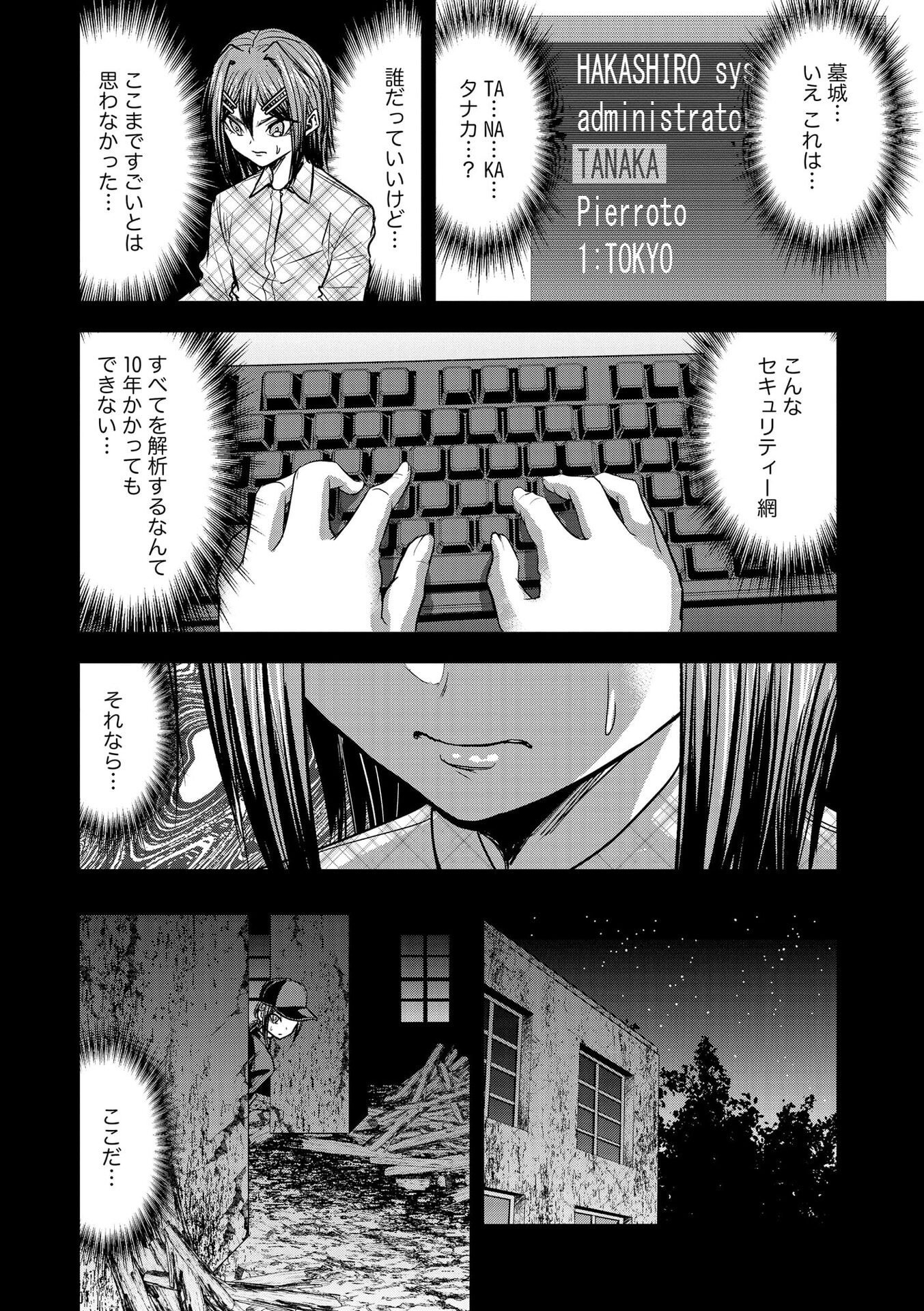Satsujin Piero no Shitsumon Chapter 25 21ページ