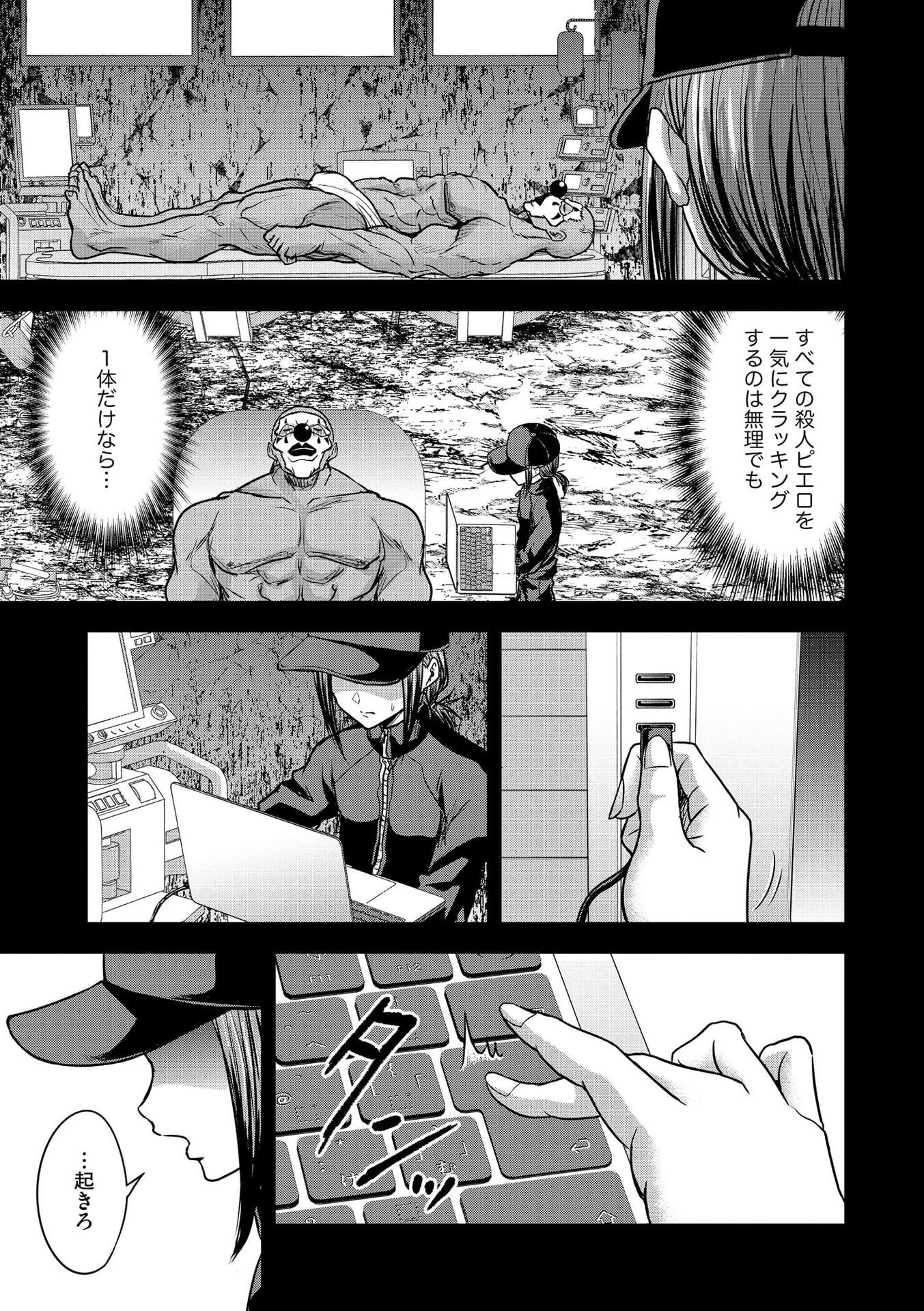 Satsujin Piero no Shitsumon Chapter 25 22ページ