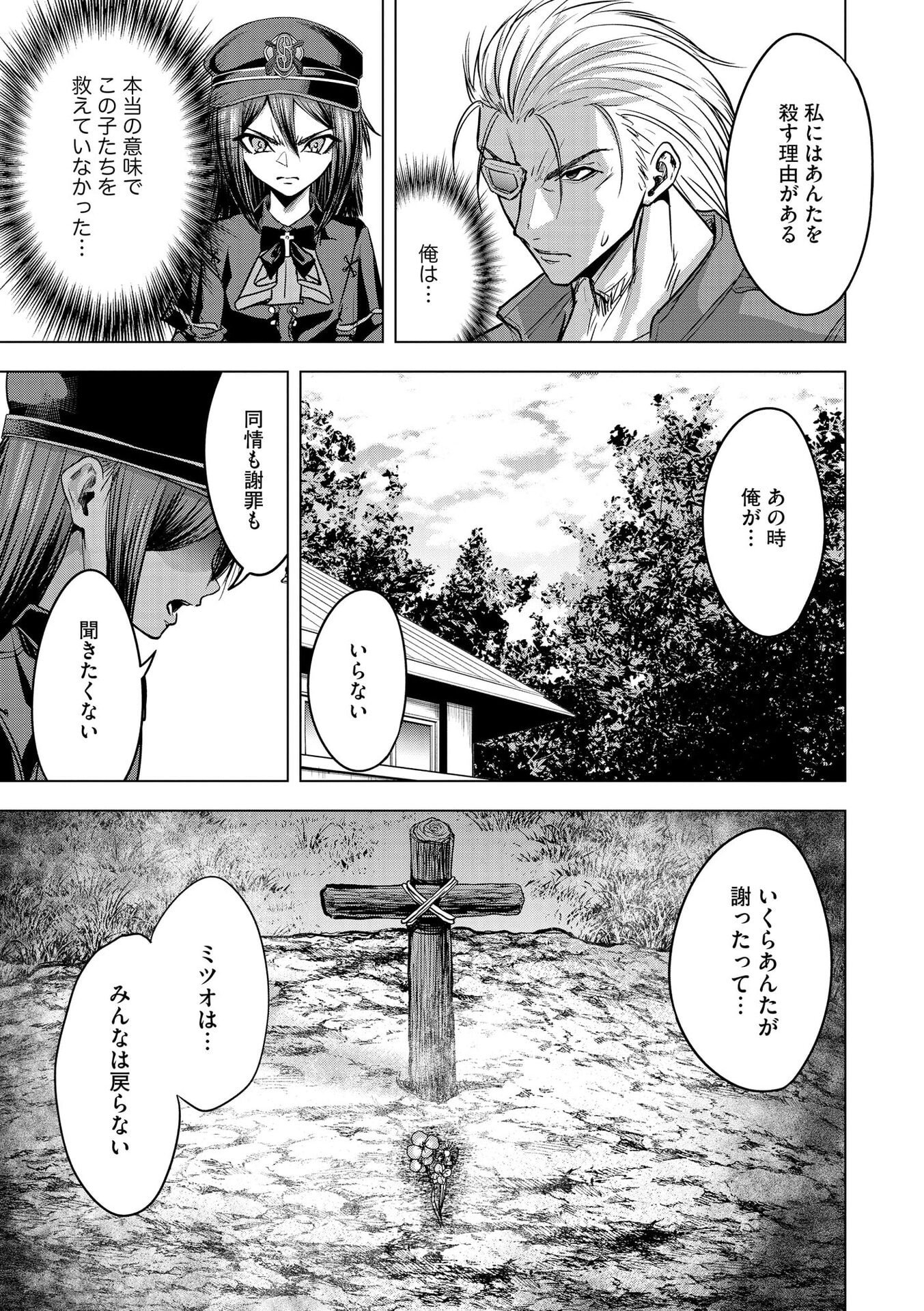 Satsujin Piero no Shitsumon Chapter 25 24ページ