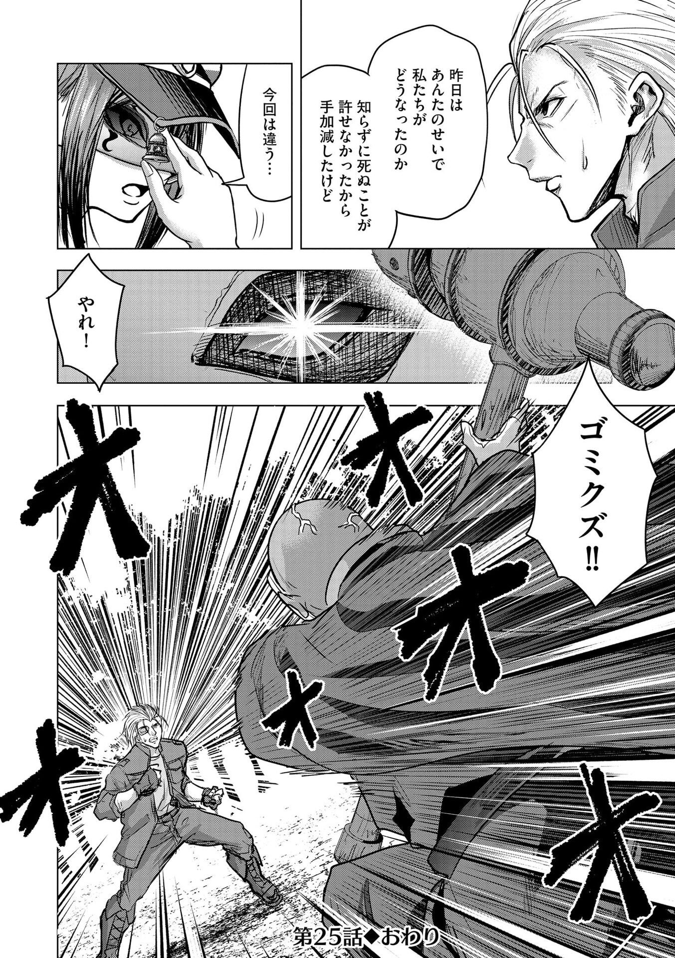 Satsujin Piero no Shitsumon Chapter 25 25ページ