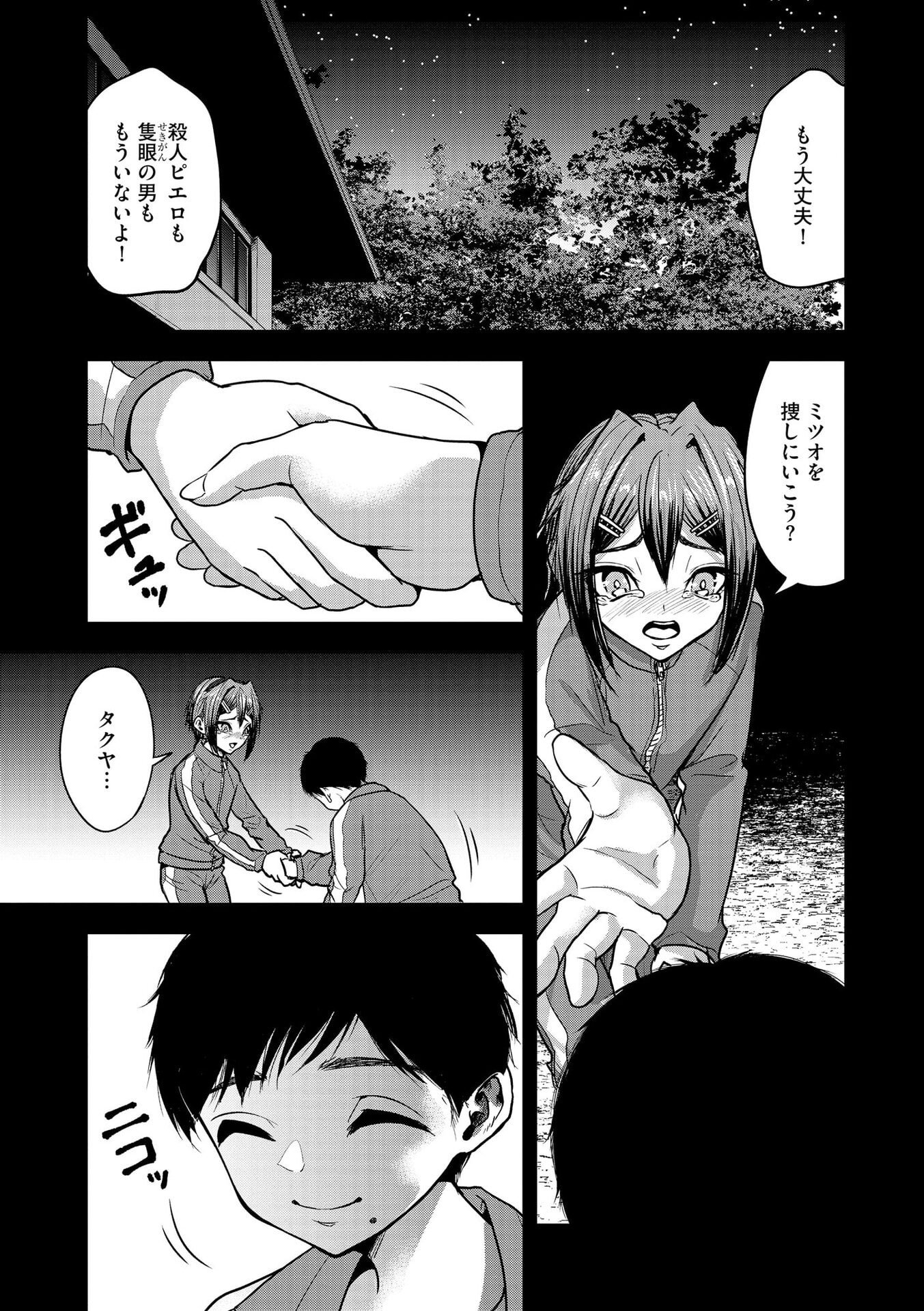 Satsujin Piero no Shitsumon Chapter 25 6ページ