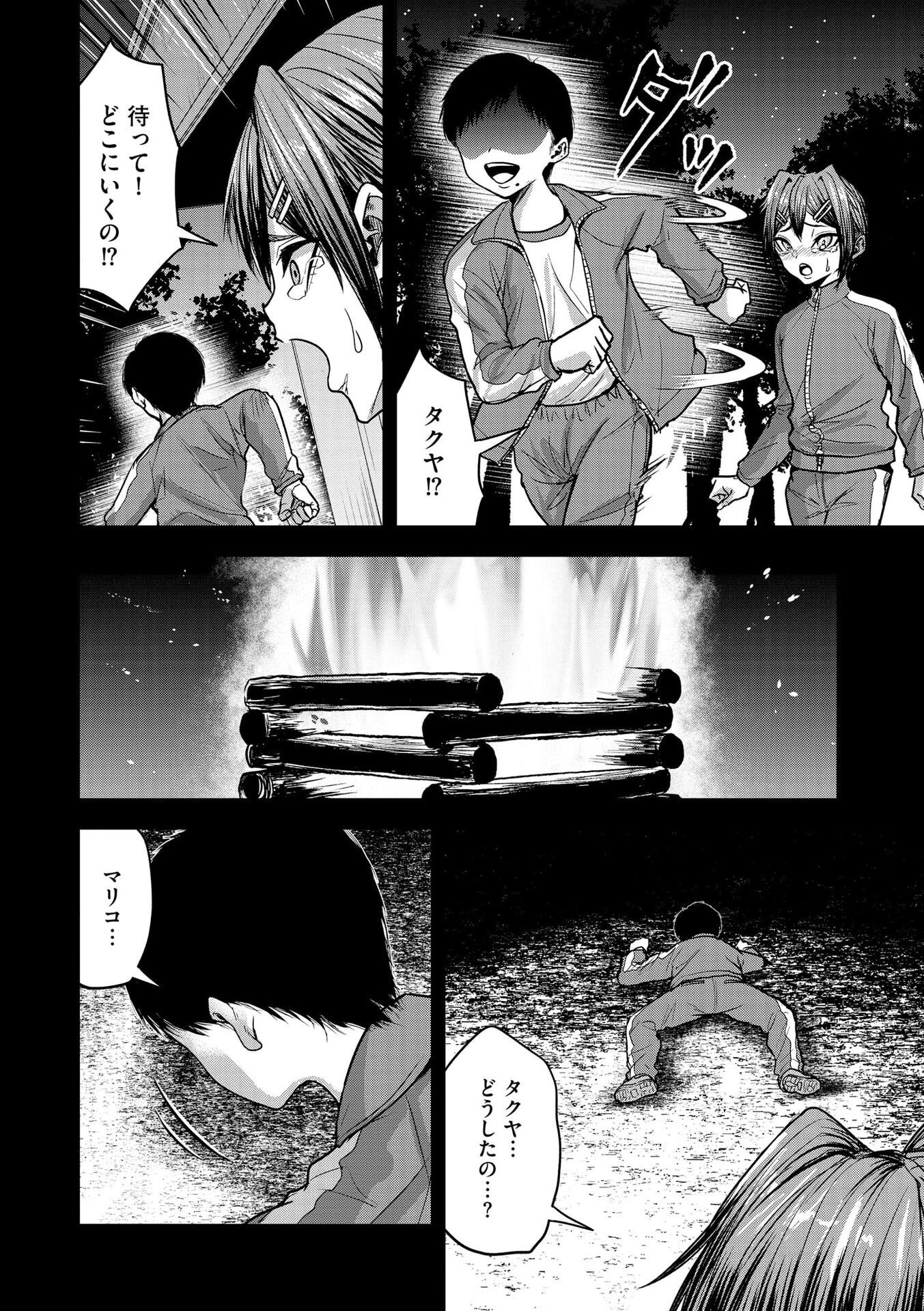 Satsujin Piero no Shitsumon Chapter 25 7ページ