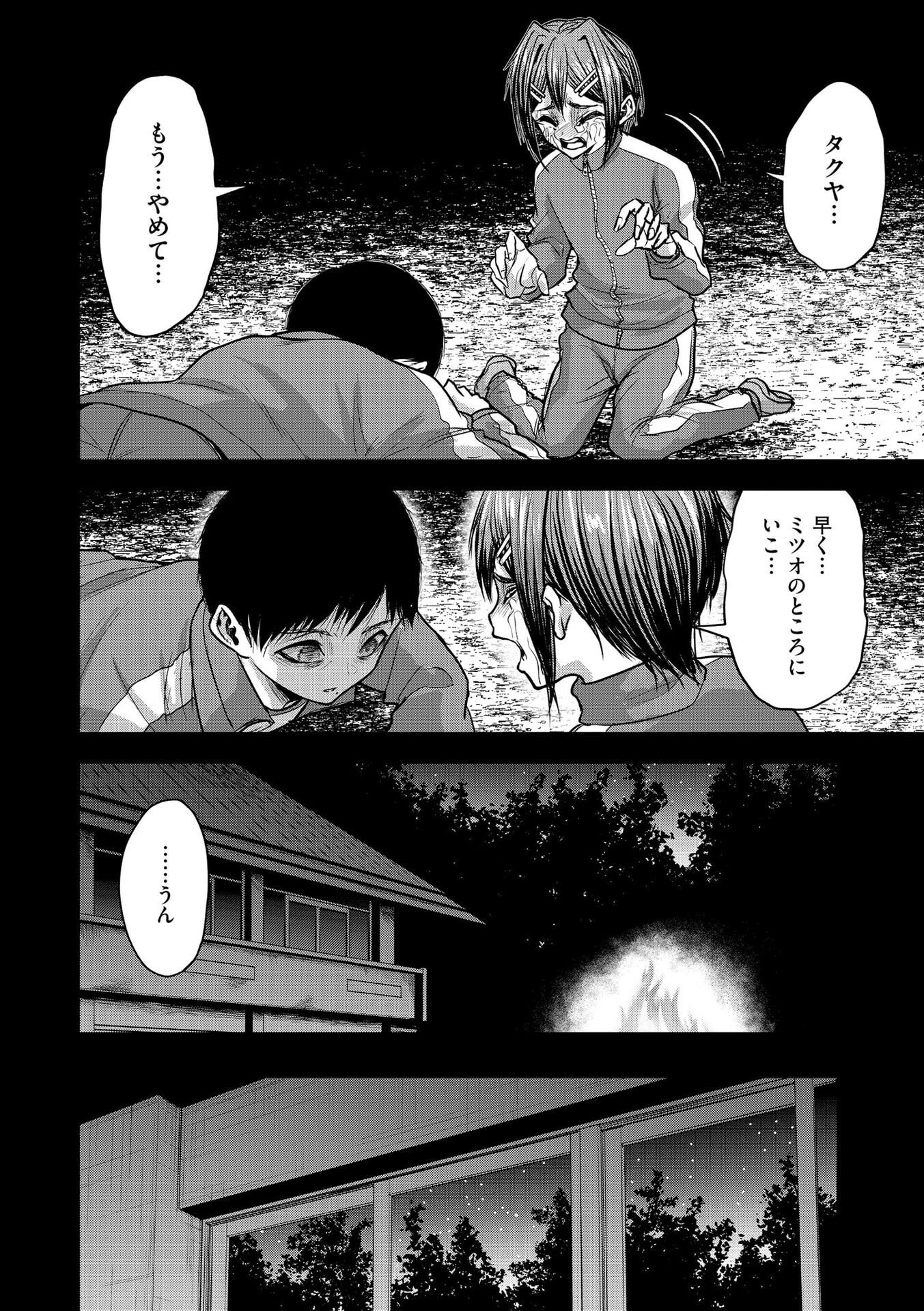 Satsujin Piero no Shitsumon Chapter 25 9ページ