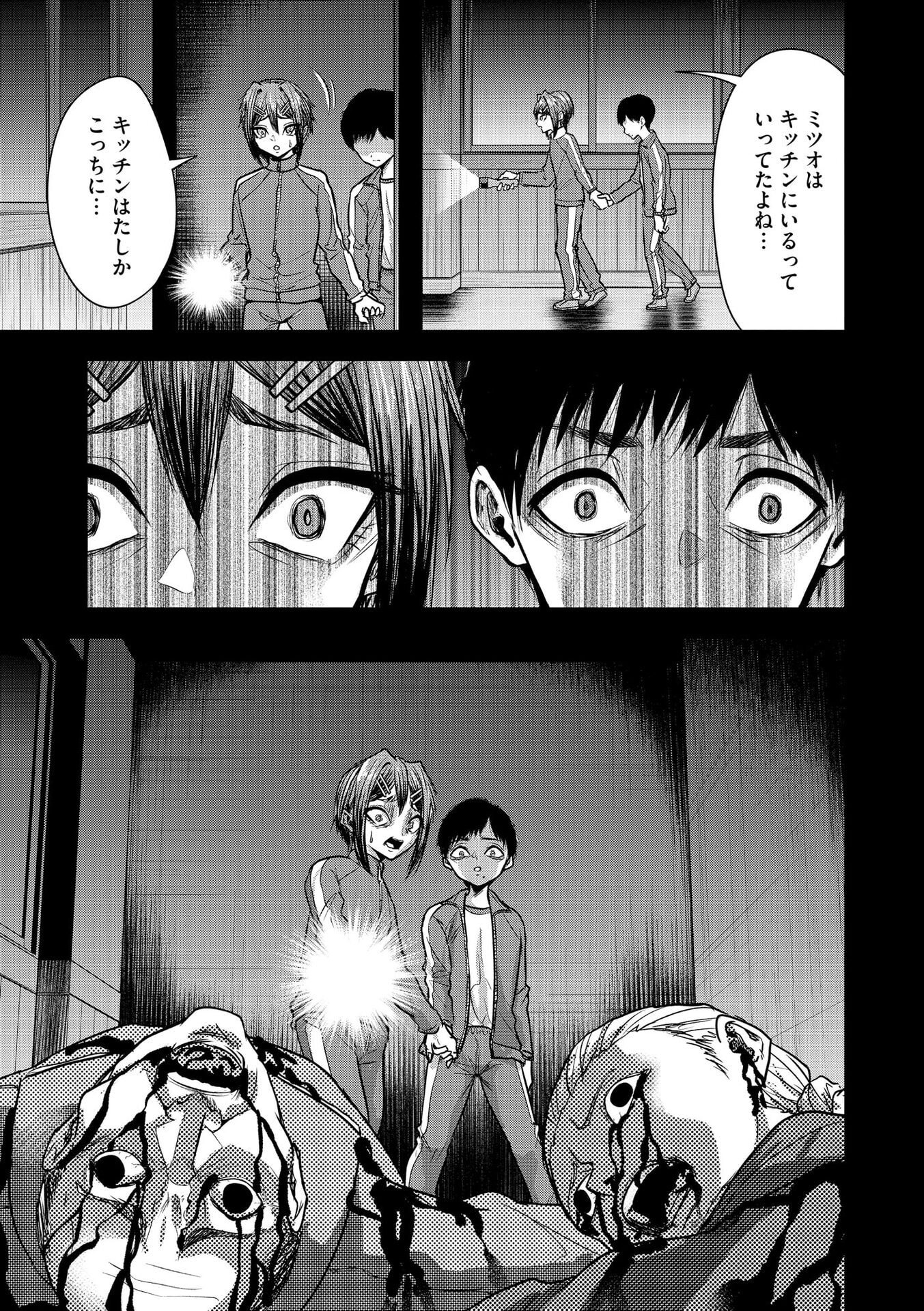 Satsujin Piero no Shitsumon Chapter 25 10ページ