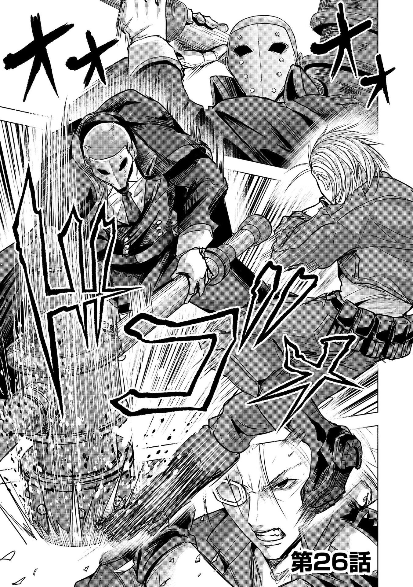Satsujin Piero no Shitsumon Chapter 26 1ページ