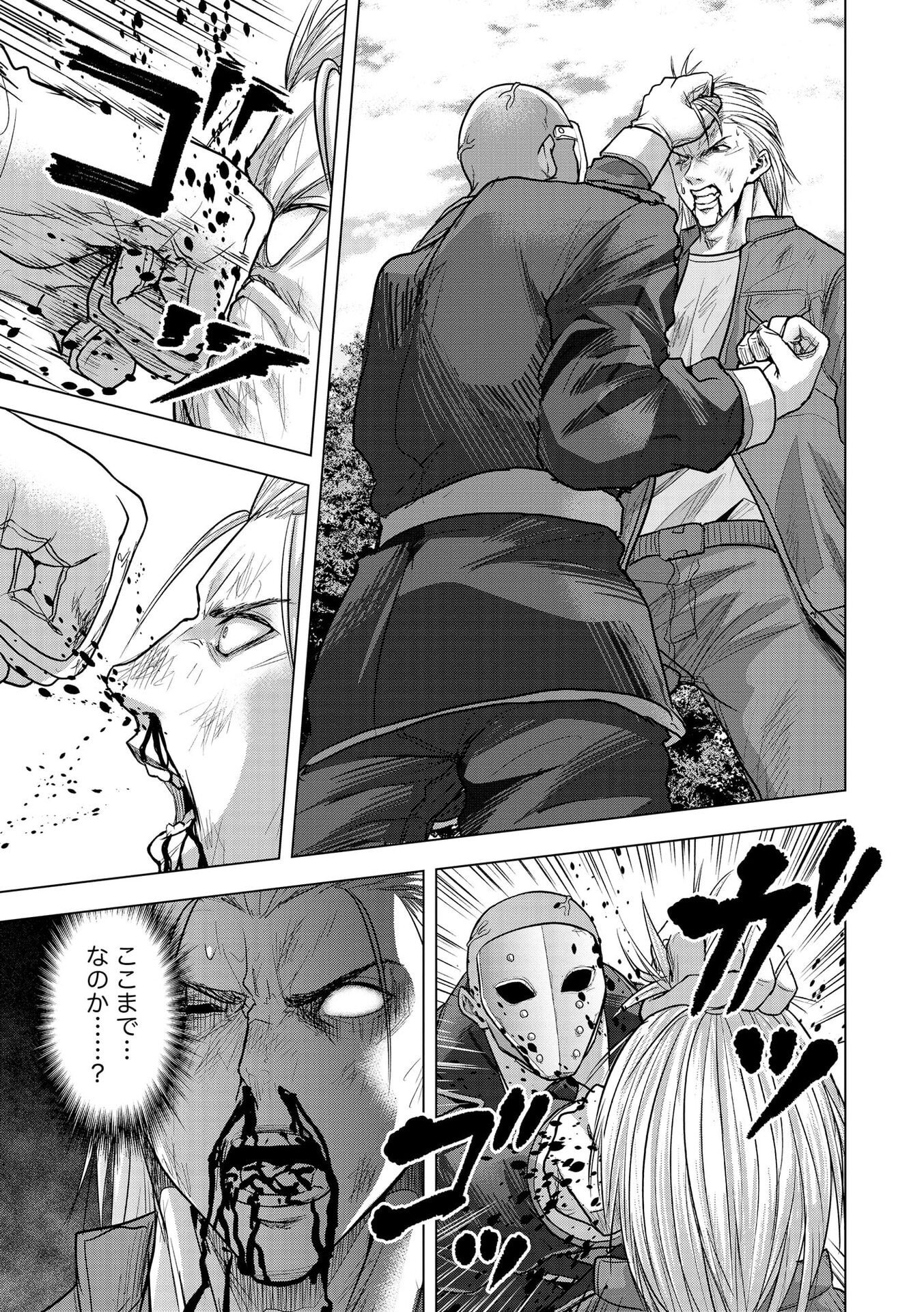 Satsujin Piero no Shitsumon Chapter 26 17ページ