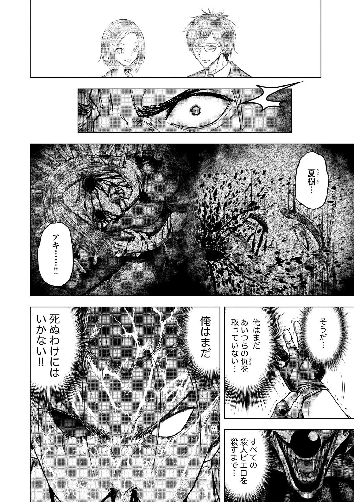Satsujin Piero no Shitsumon Chapter 26 18ページ