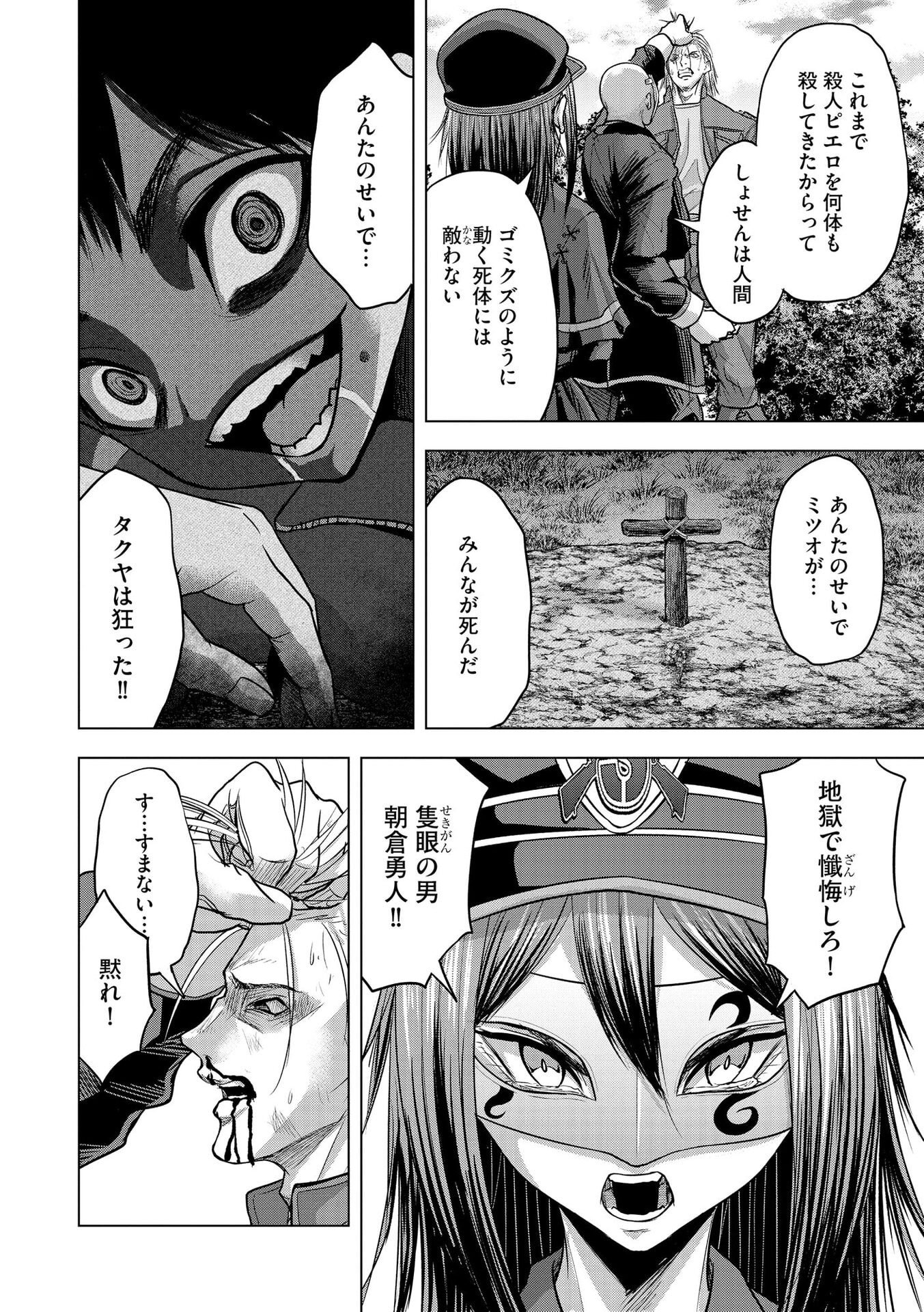 Satsujin Piero no Shitsumon Chapter 26 20ページ