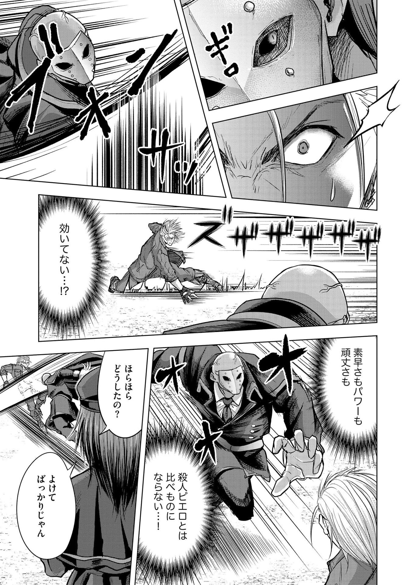 Satsujin Piero no Shitsumon Chapter 26 3ページ