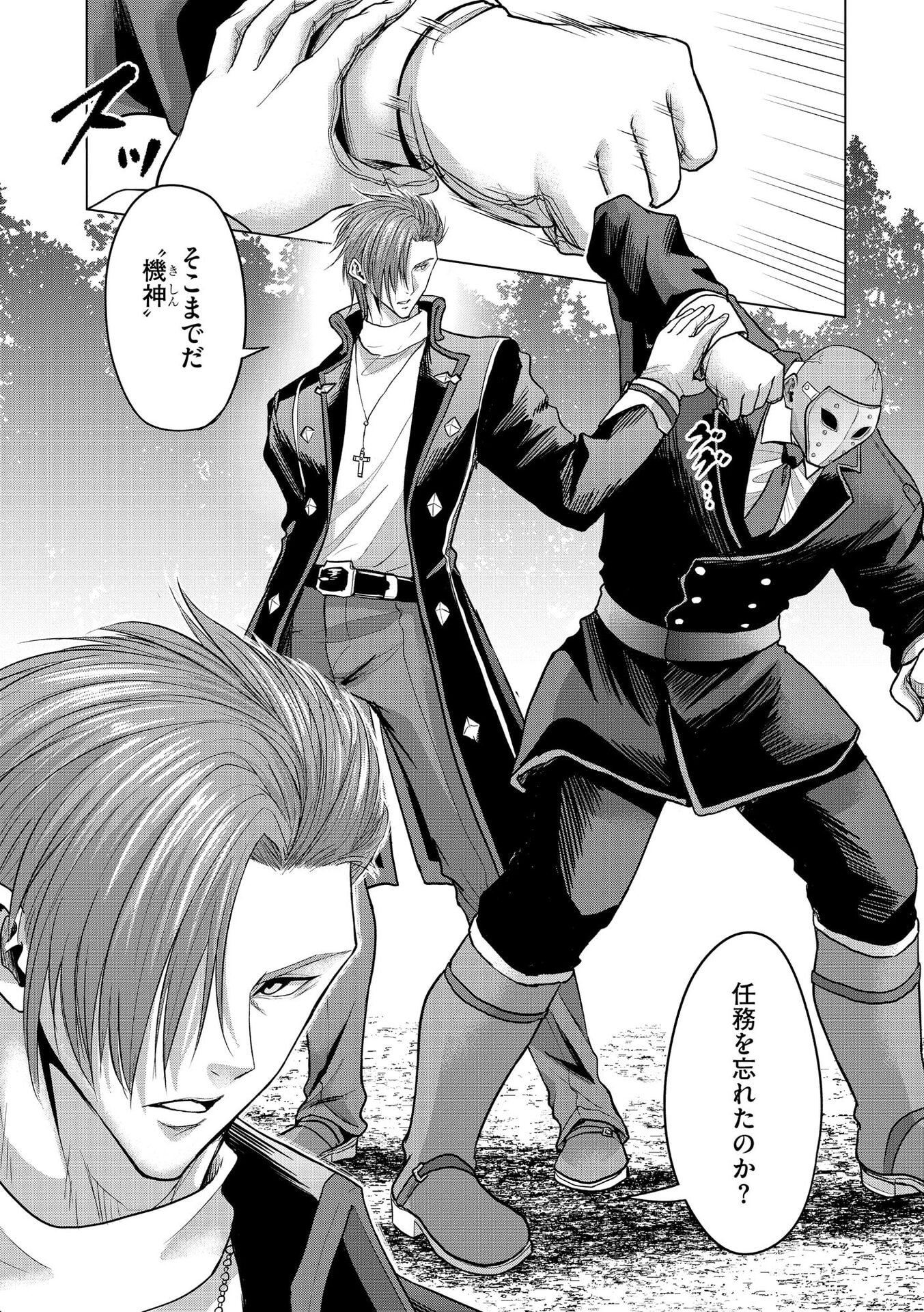 Satsujin Piero no Shitsumon Chapter 26 23ページ