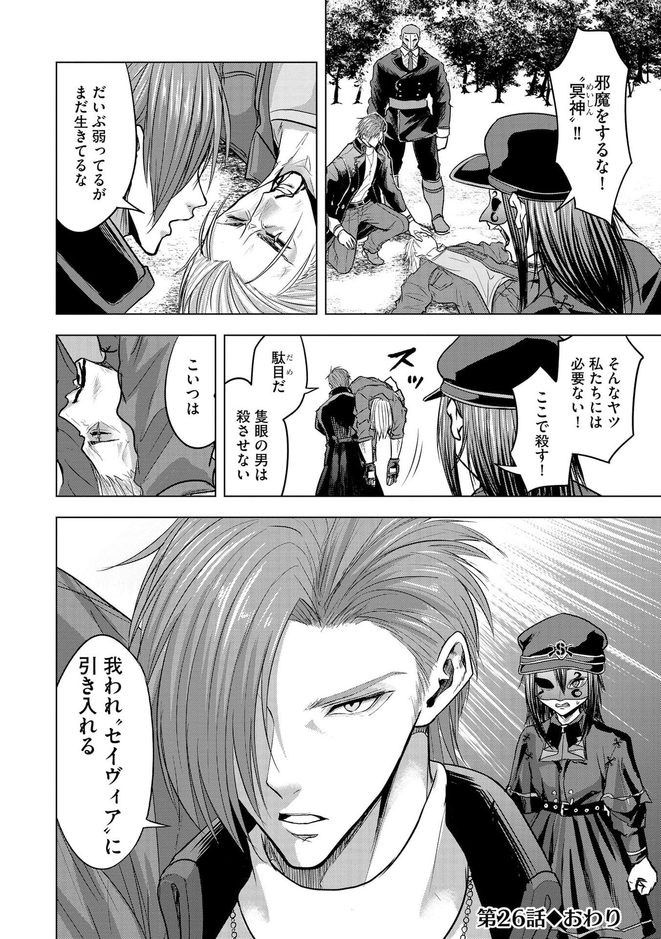 Satsujin Piero no Shitsumon Chapter 26 24ページ
