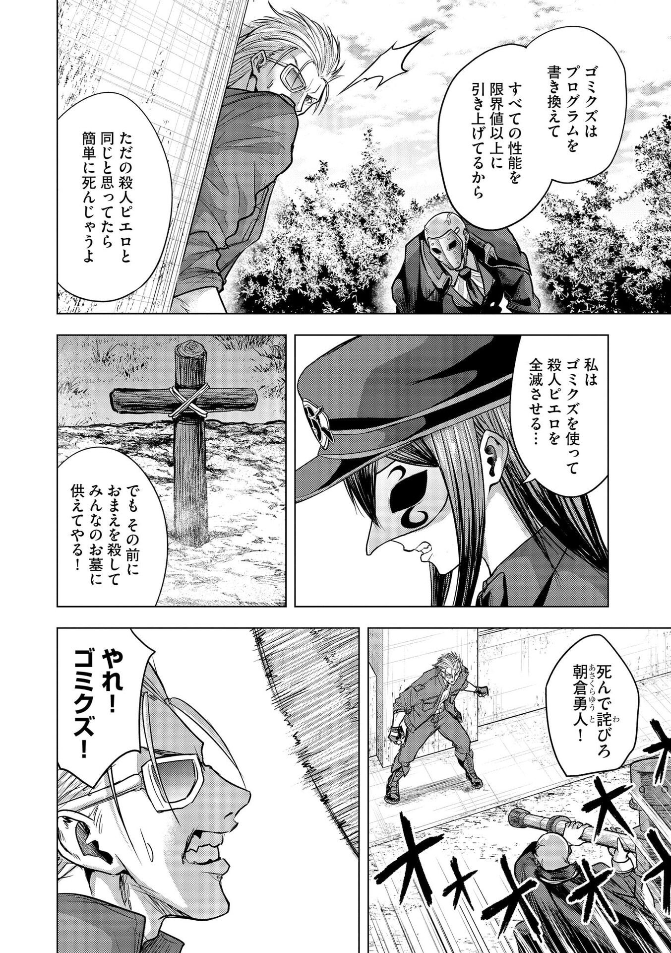 Satsujin Piero no Shitsumon Chapter 26 4ページ