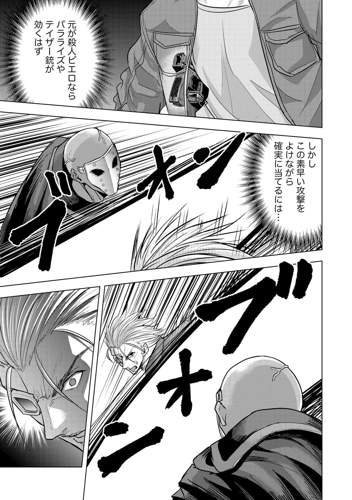 Satsujin Piero no Shitsumon Chapter 26 7ページ