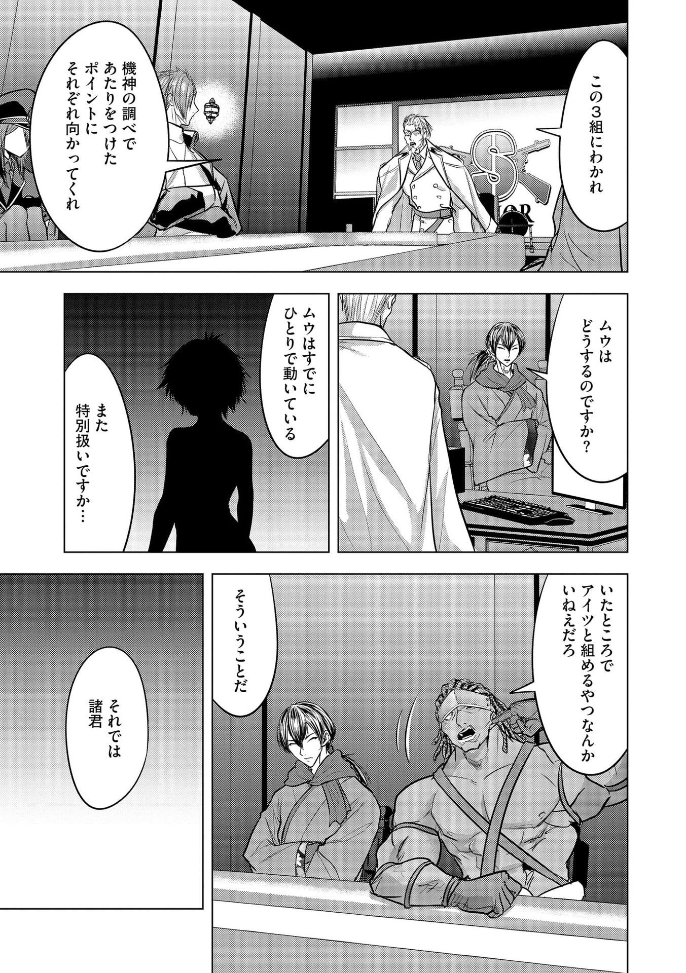 Satsujin Piero no Shitsumon Chapter 27 11ページ