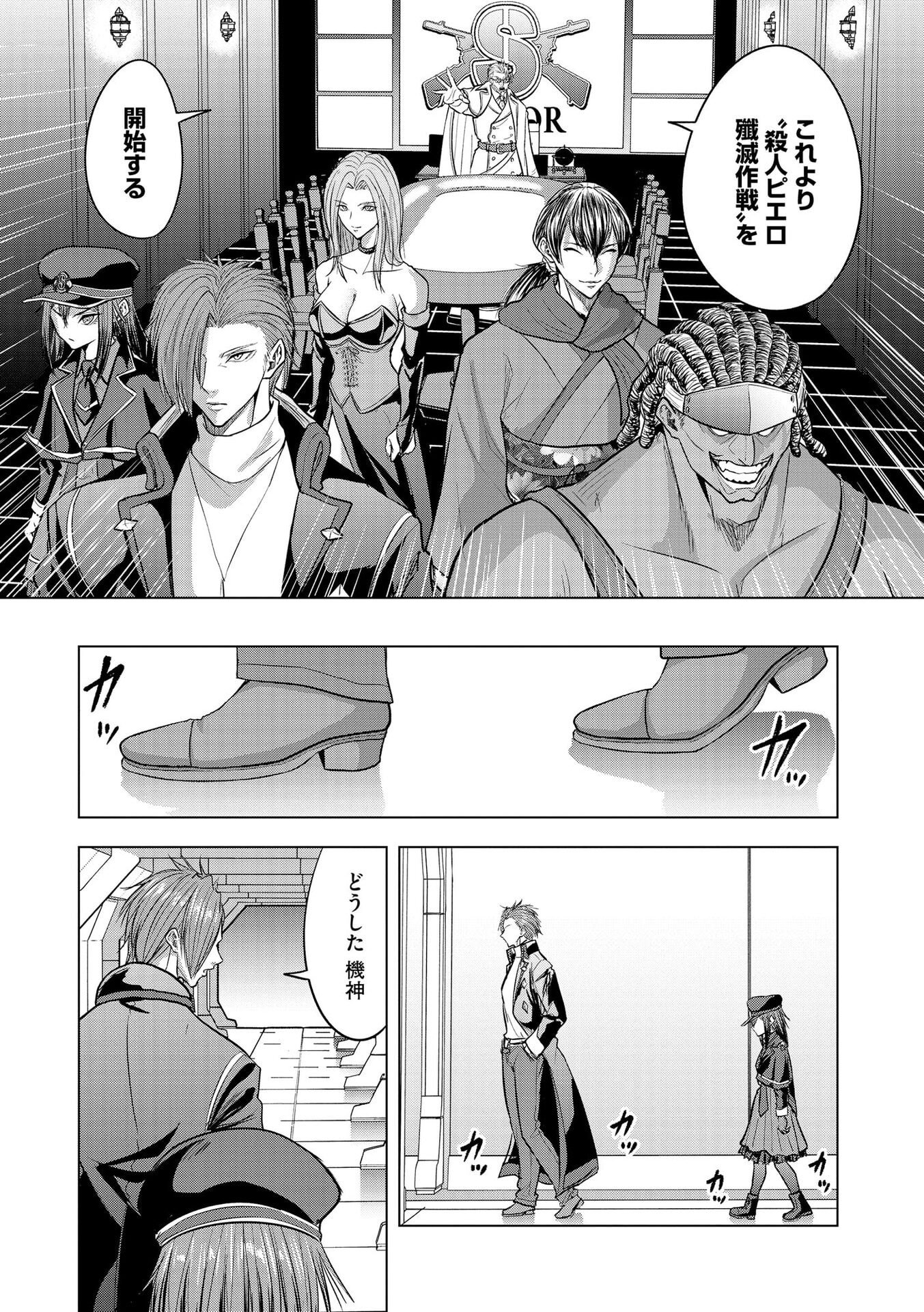 Satsujin Piero no Shitsumon Chapter 27 12ページ