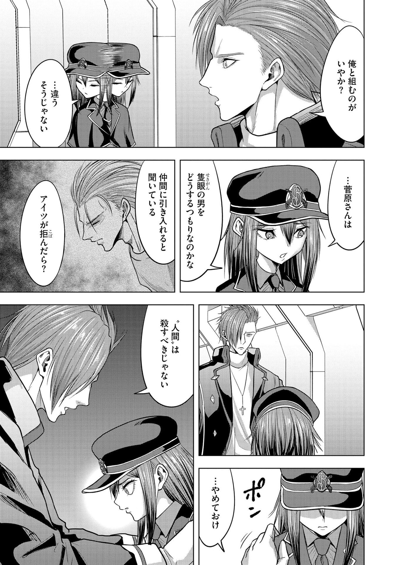 Satsujin Piero no Shitsumon Chapter 27 13ページ