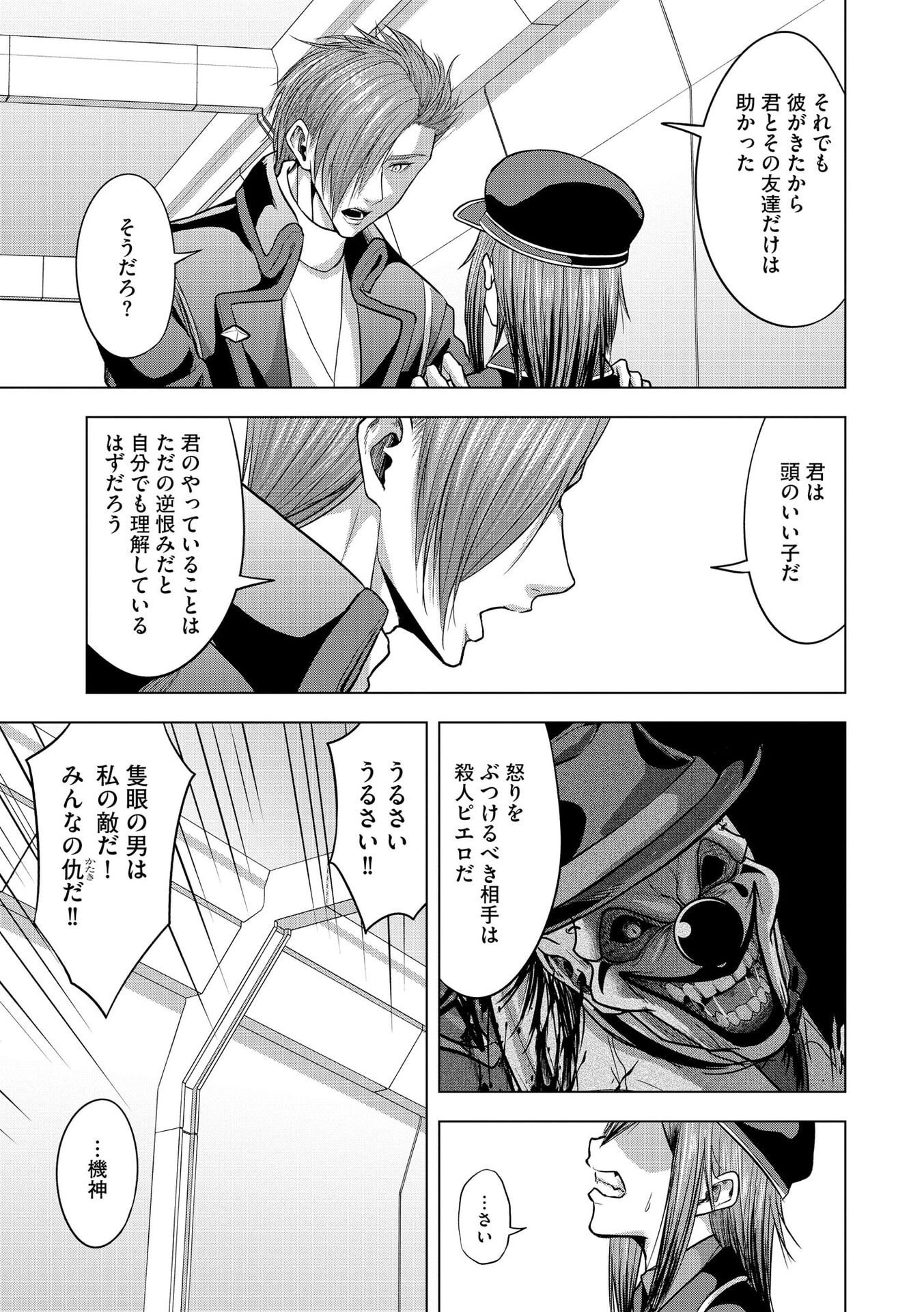 Satsujin Piero no Shitsumon Chapter 27 15ページ