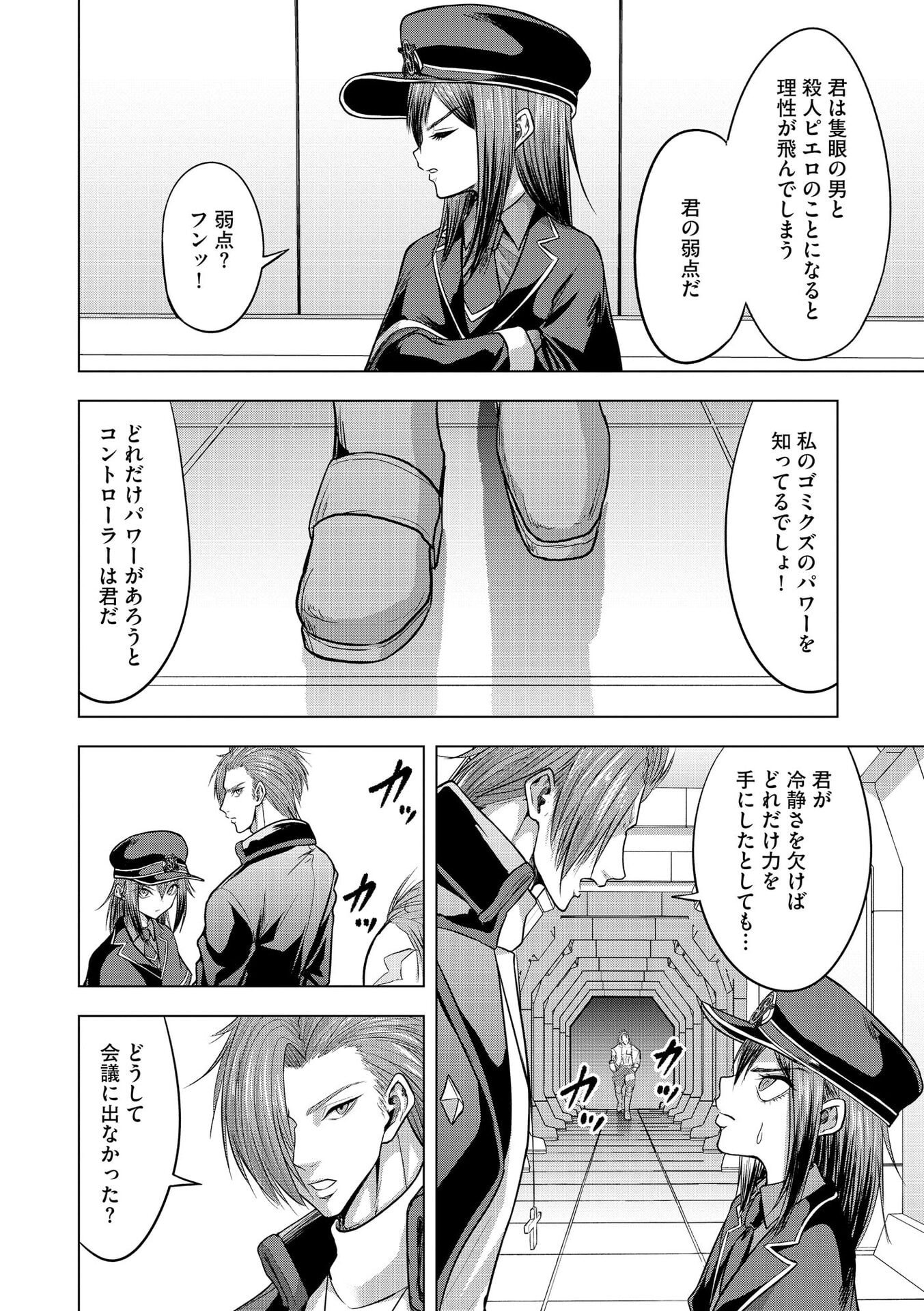 Satsujin Piero no Shitsumon Chapter 27 16ページ