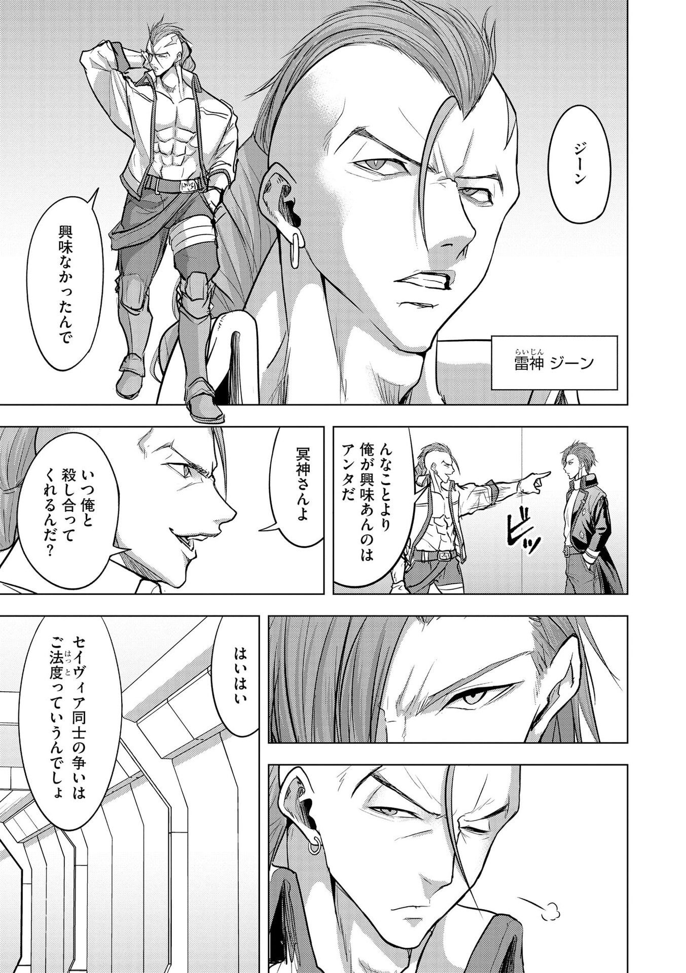 Satsujin Piero no Shitsumon Chapter 27 17ページ