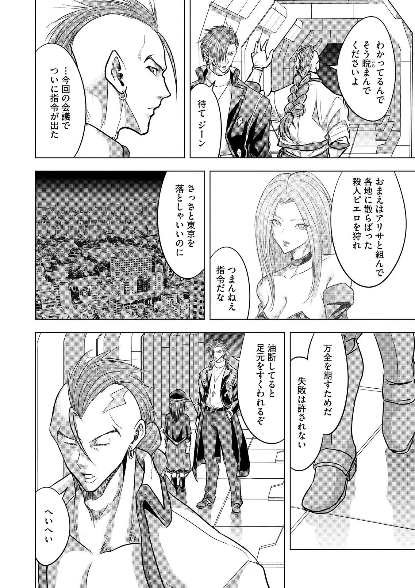 Satsujin Piero no Shitsumon Chapter 27 18ページ