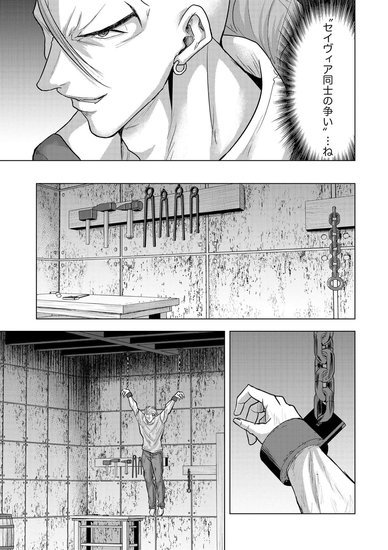 Satsujin Piero no Shitsumon Chapter 27 19ページ