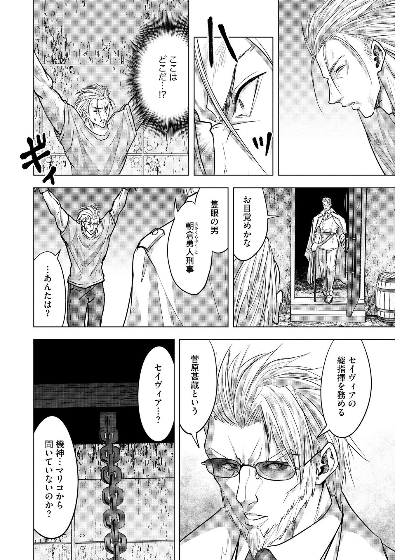 Satsujin Piero no Shitsumon Chapter 27 20ページ