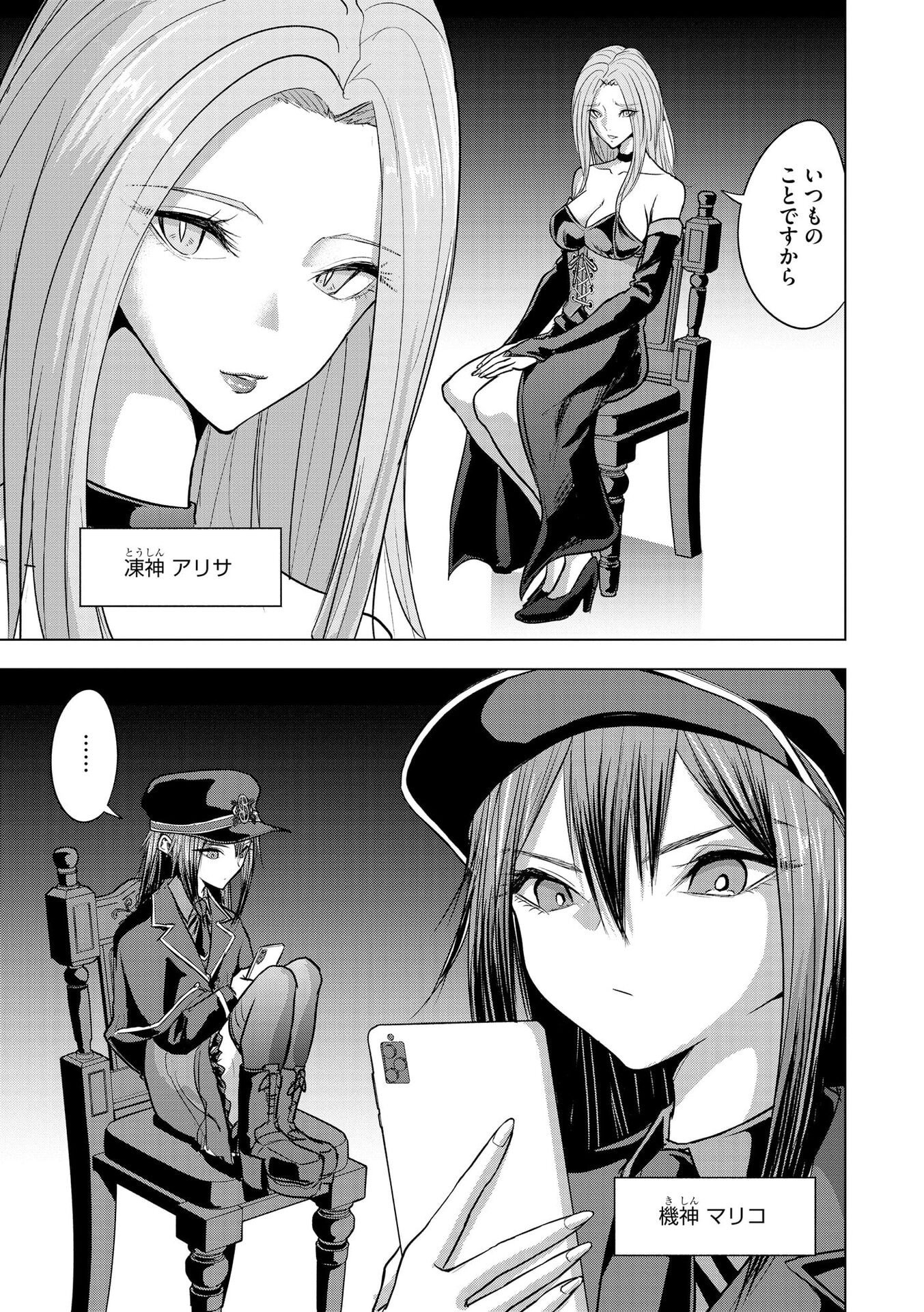 Satsujin Piero no Shitsumon Chapter 27 3ページ