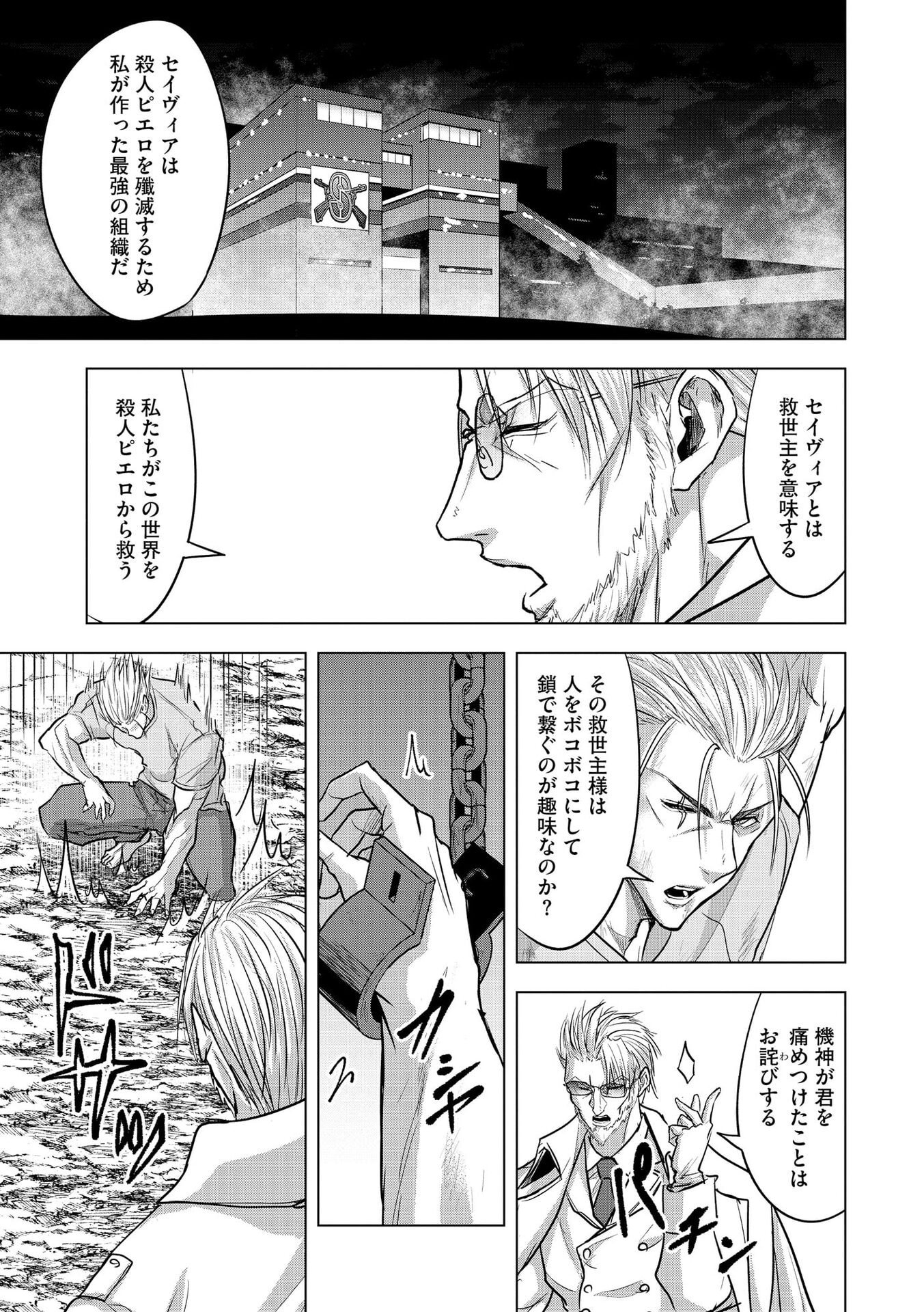 Satsujin Piero no Shitsumon Chapter 27 21ページ