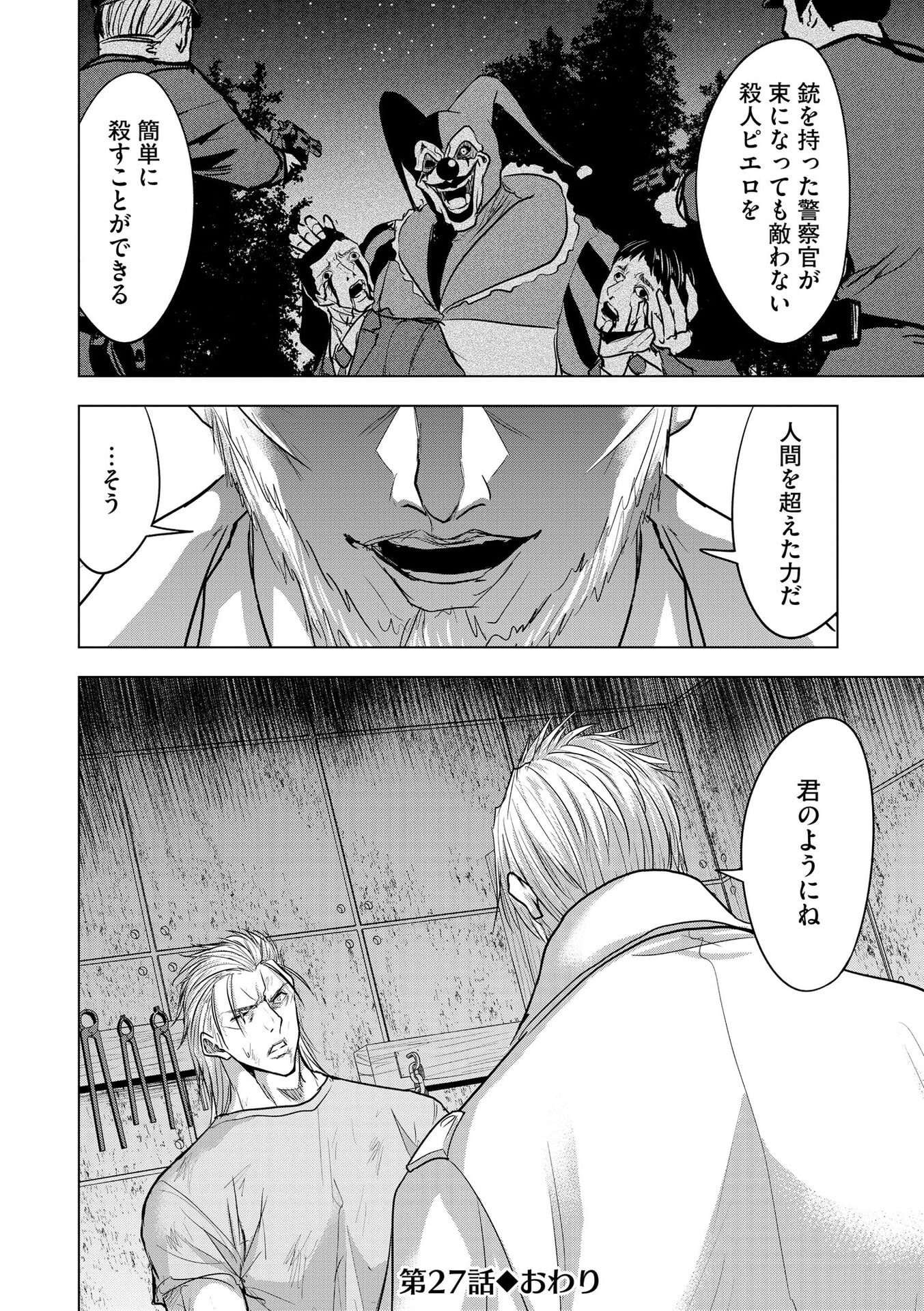 Satsujin Piero no Shitsumon Chapter 27 24ページ