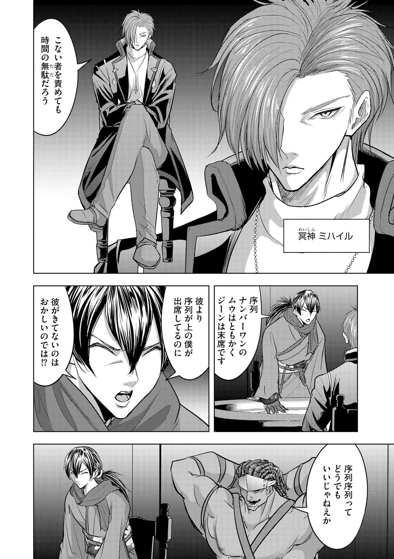 Satsujin Piero no Shitsumon Chapter 27 4ページ