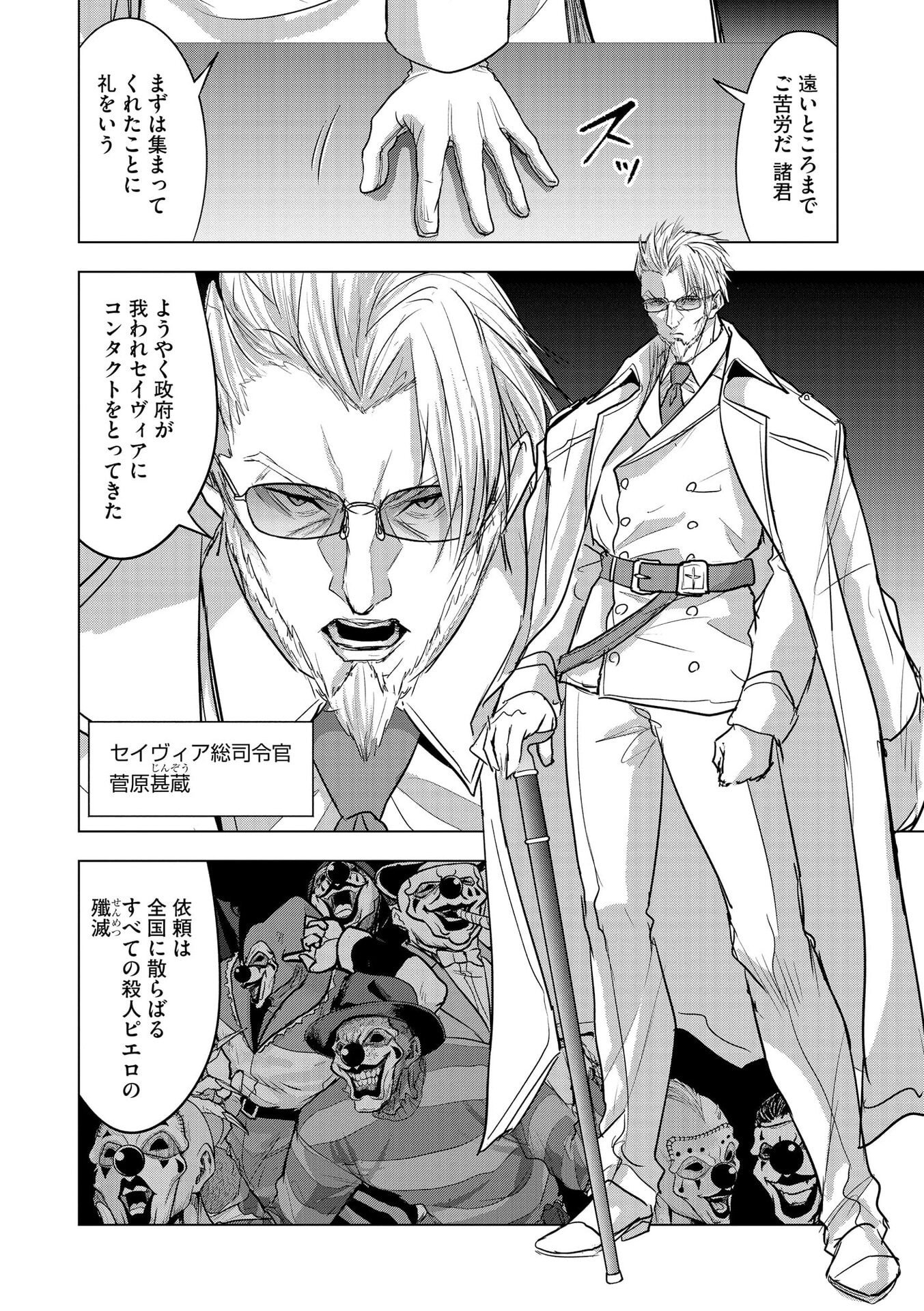 Satsujin Piero no Shitsumon Chapter 27 8ページ