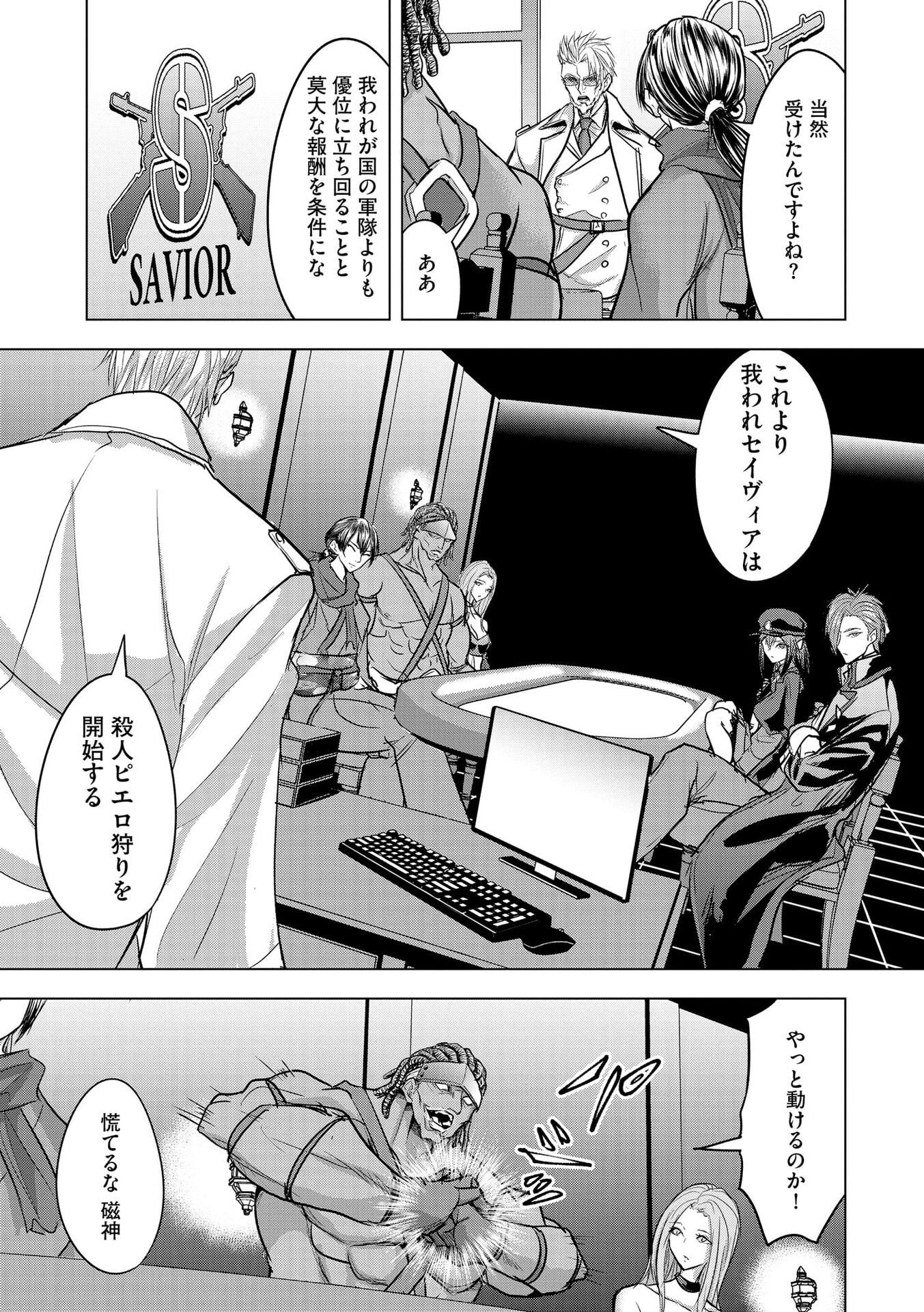 Satsujin Piero no Shitsumon Chapter 27 9ページ