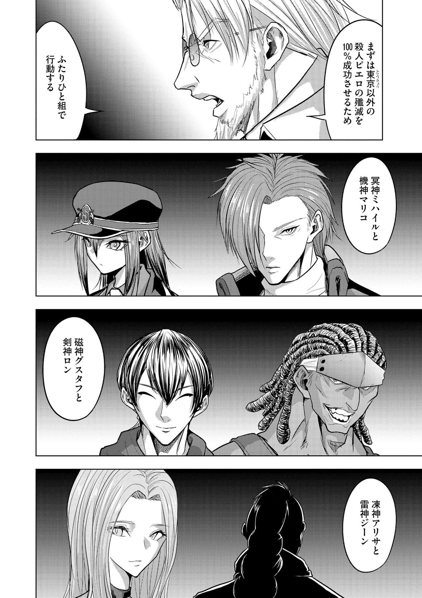 Satsujin Piero no Shitsumon Chapter 27 10ページ