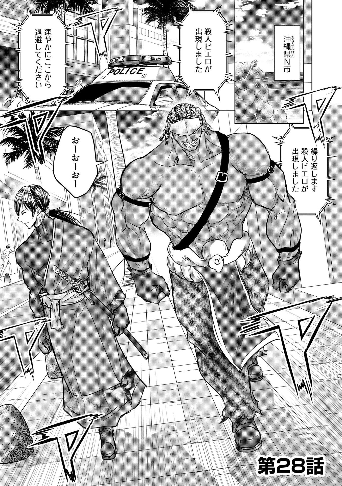 Satsujin Piero no Shitsumon Chapter 28 1ページ