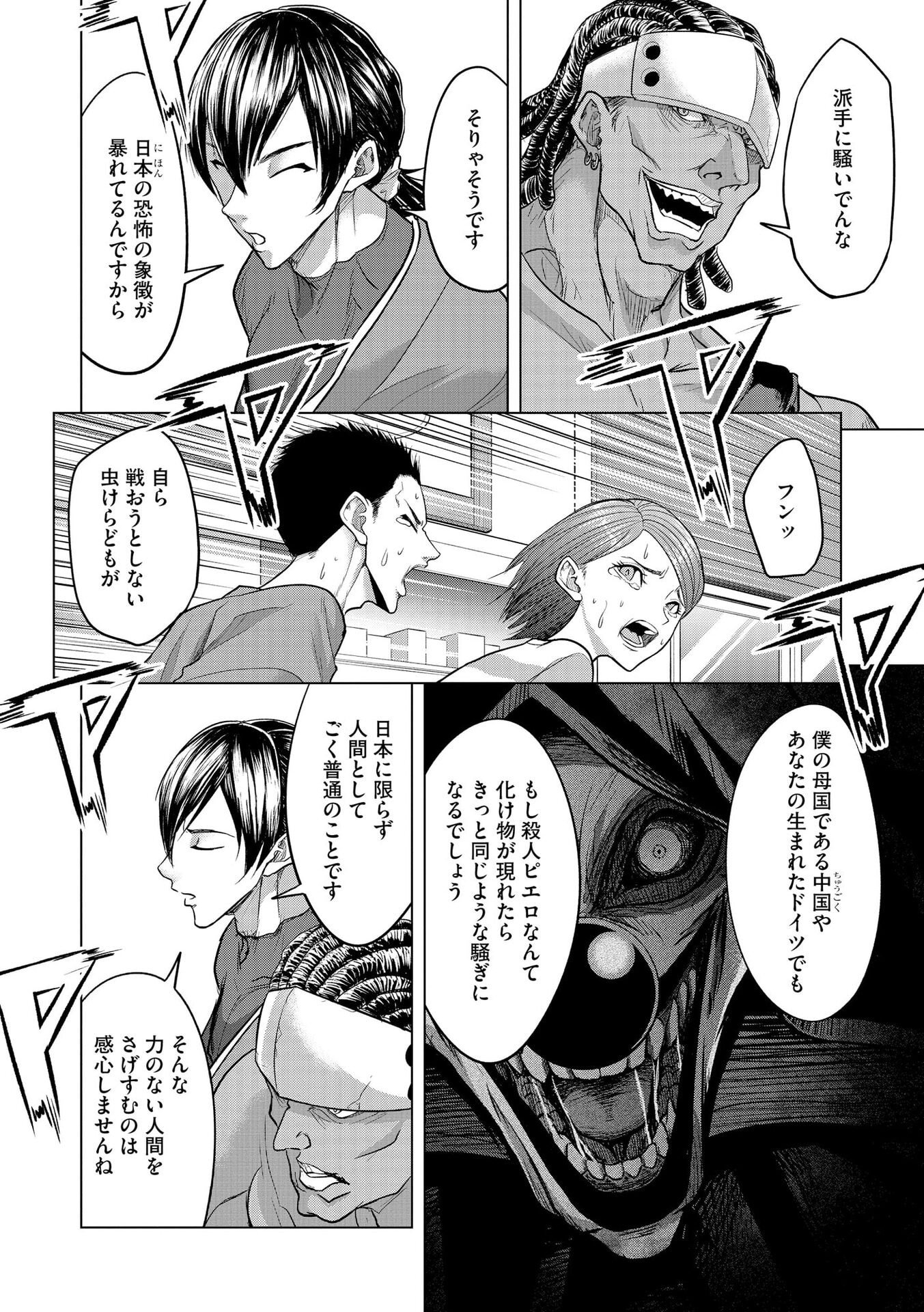 Satsujin Piero no Shitsumon Chapter 28 2ページ