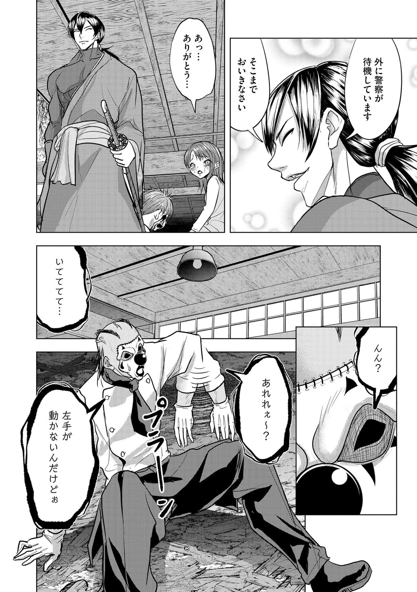 Satsujin Piero no Shitsumon Chapter 28 12ページ