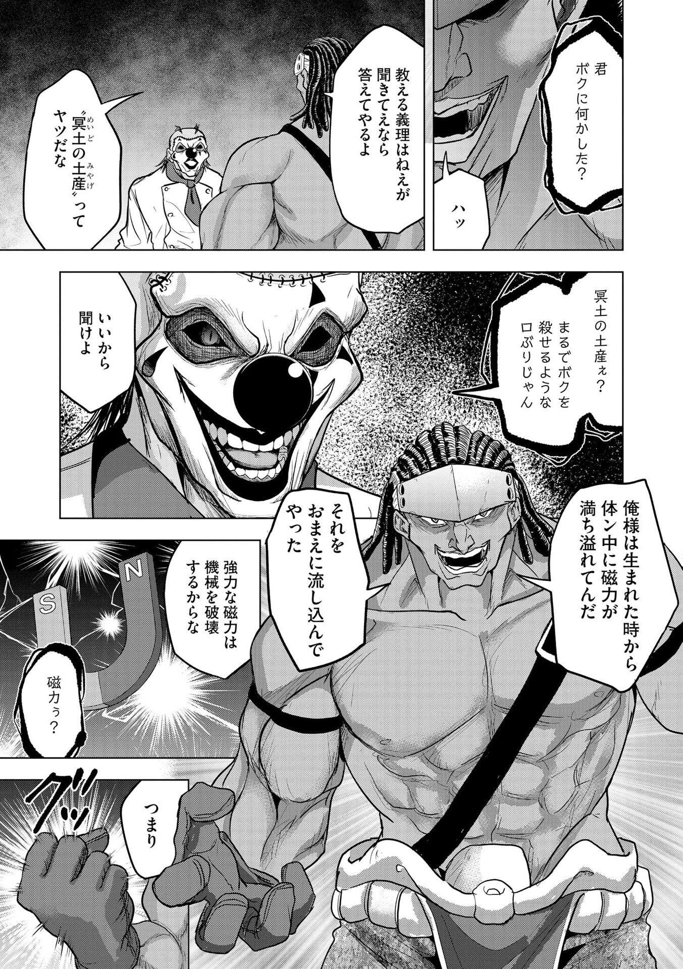 Satsujin Piero no Shitsumon Chapter 28 13ページ