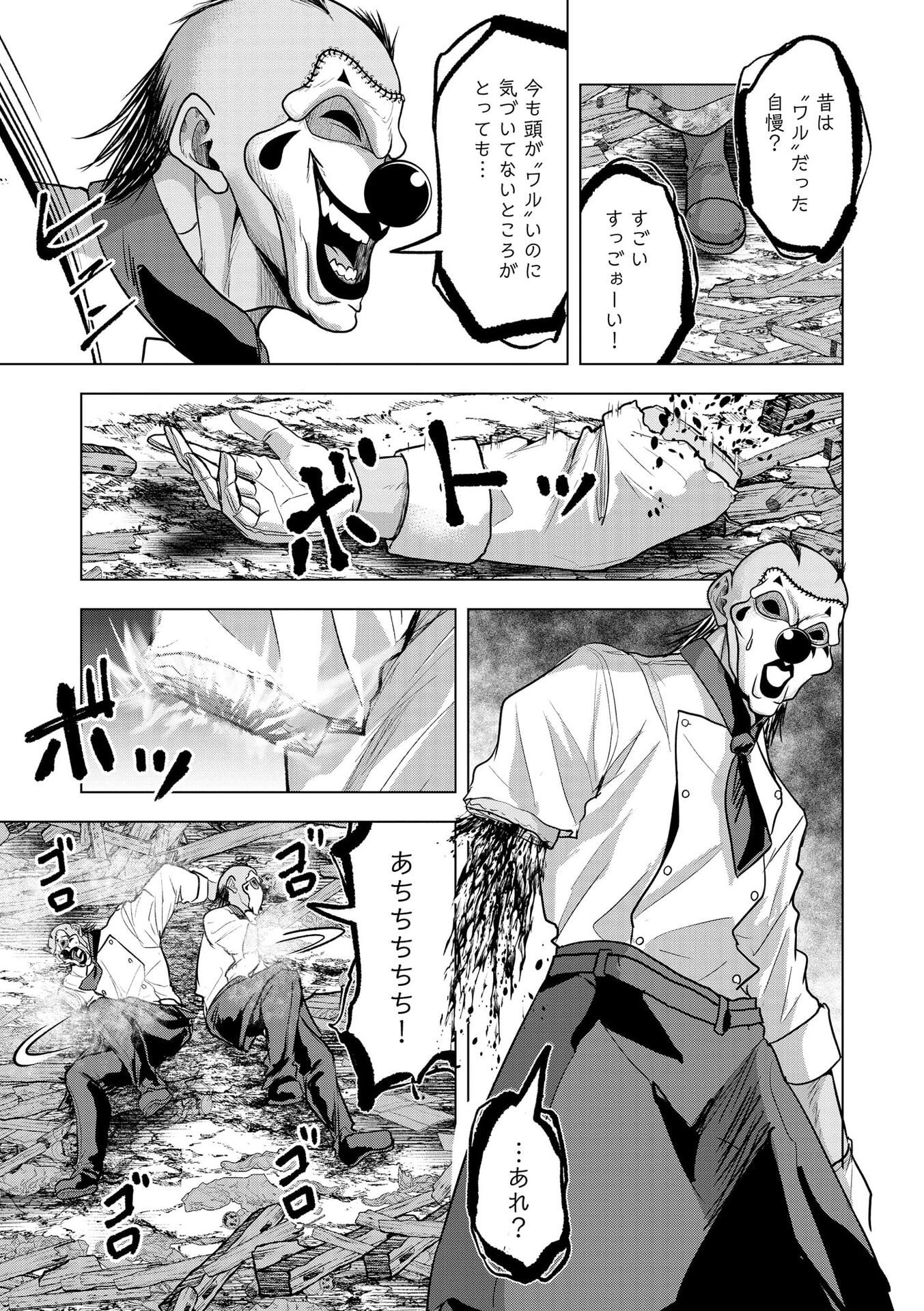 Satsujin Piero no Shitsumon Chapter 28 15ページ